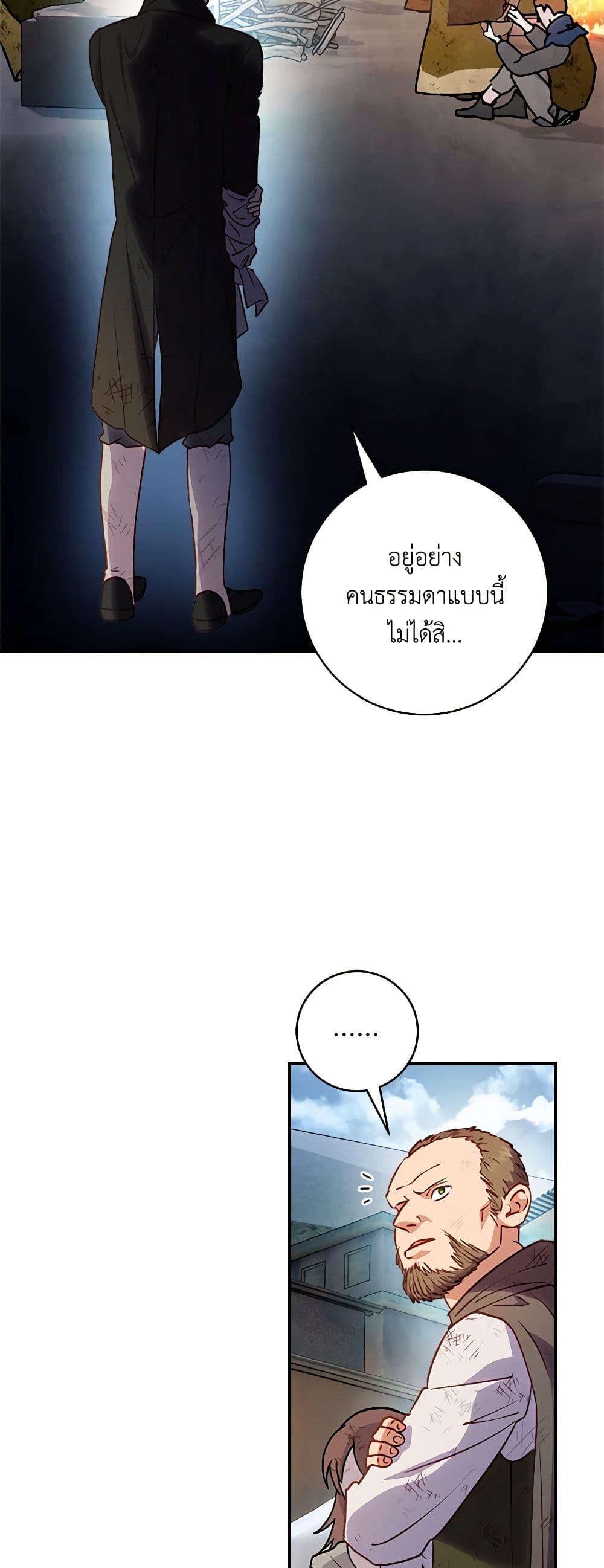 I'll Predict Your Happy Ending page 4