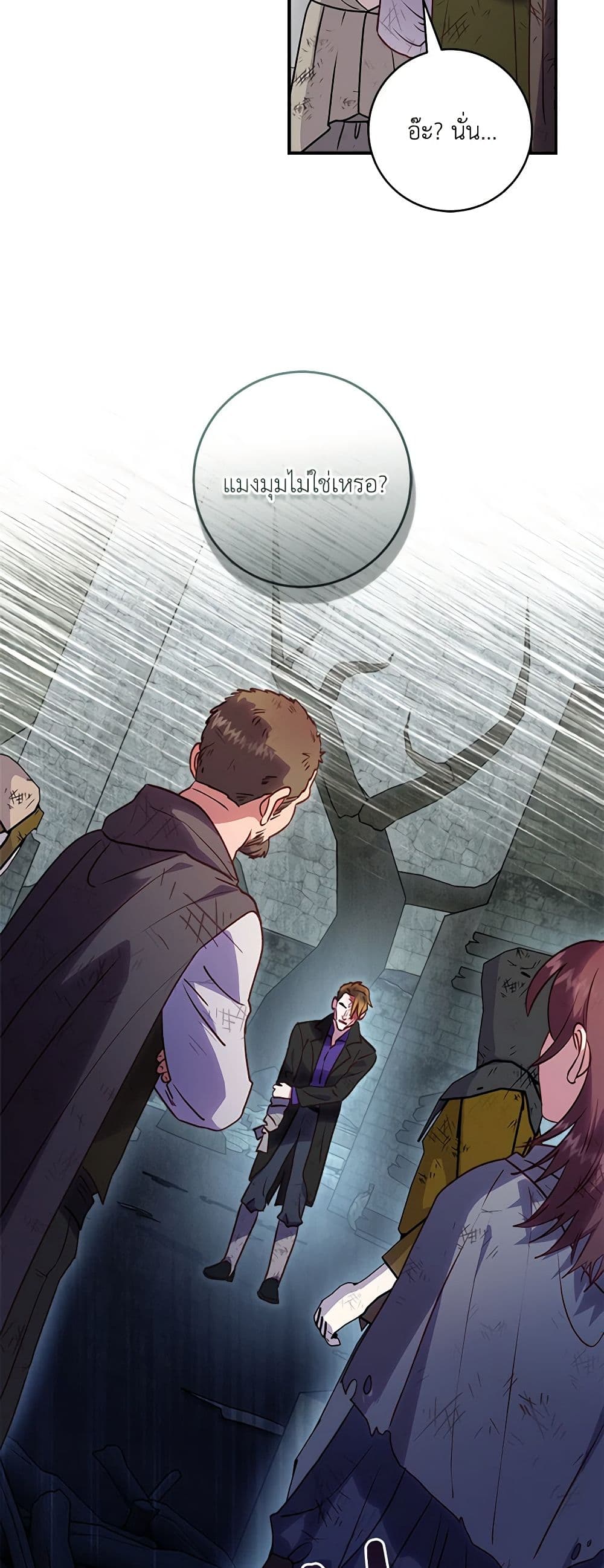 I'll Predict Your Happy Ending page 5