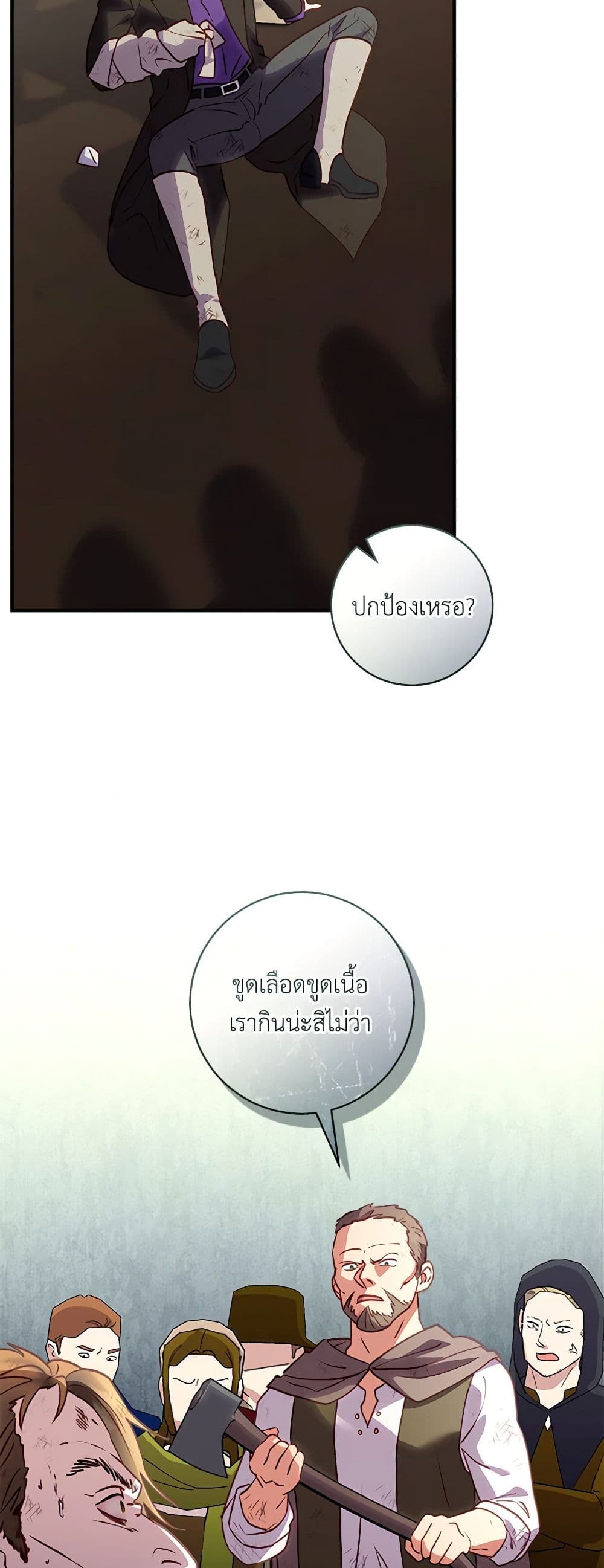 I'll Predict Your Happy Ending page 6