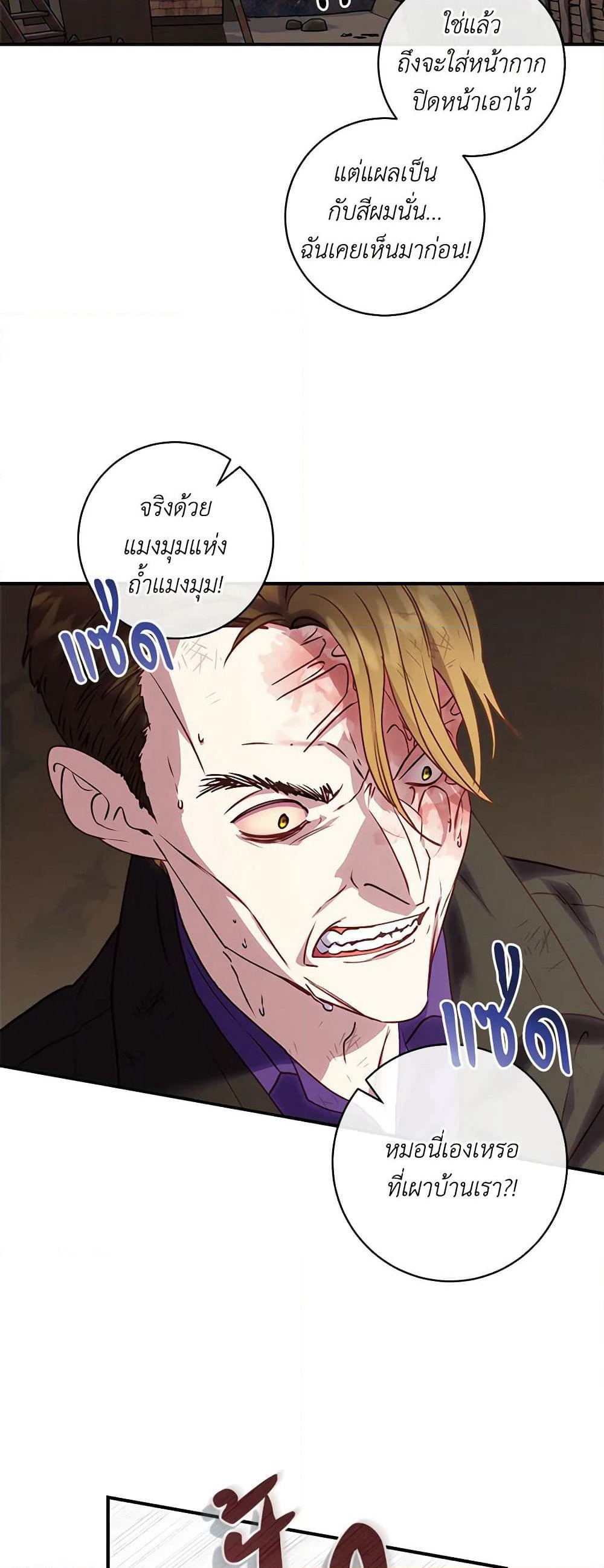 I'll Predict Your Happy Ending page 7