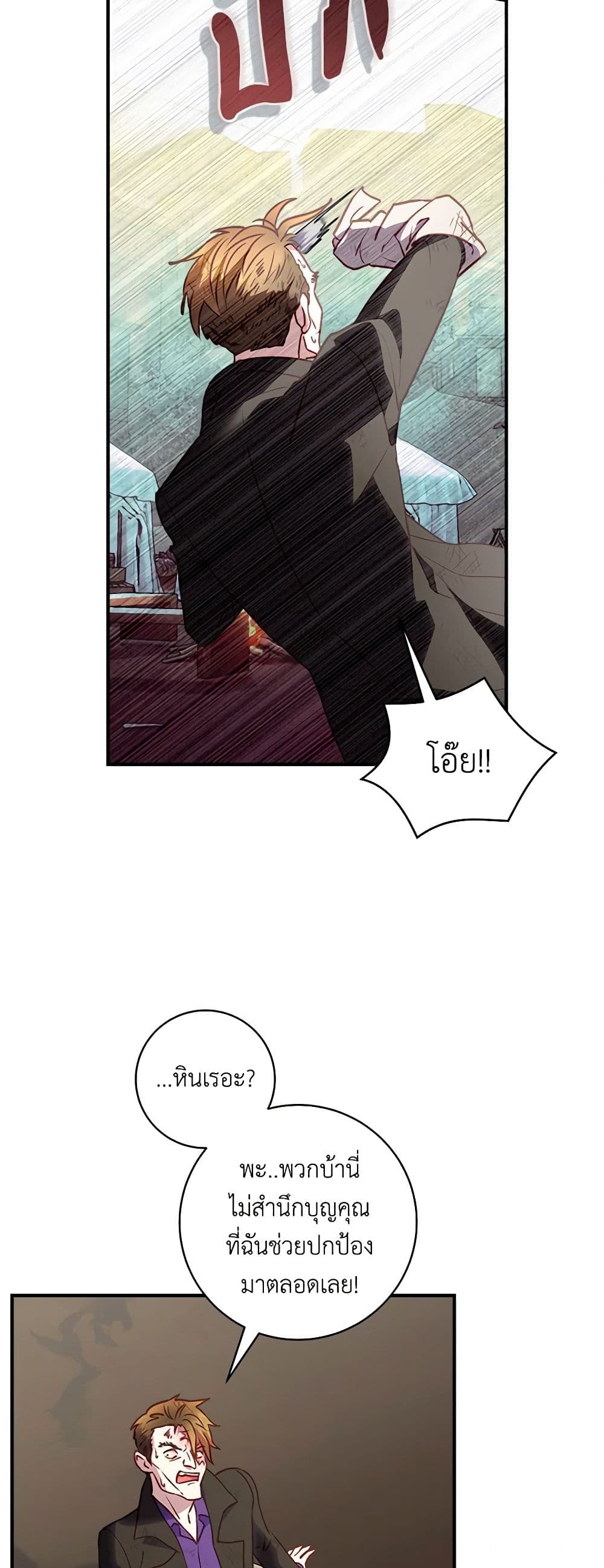I'll Predict Your Happy Ending page 8