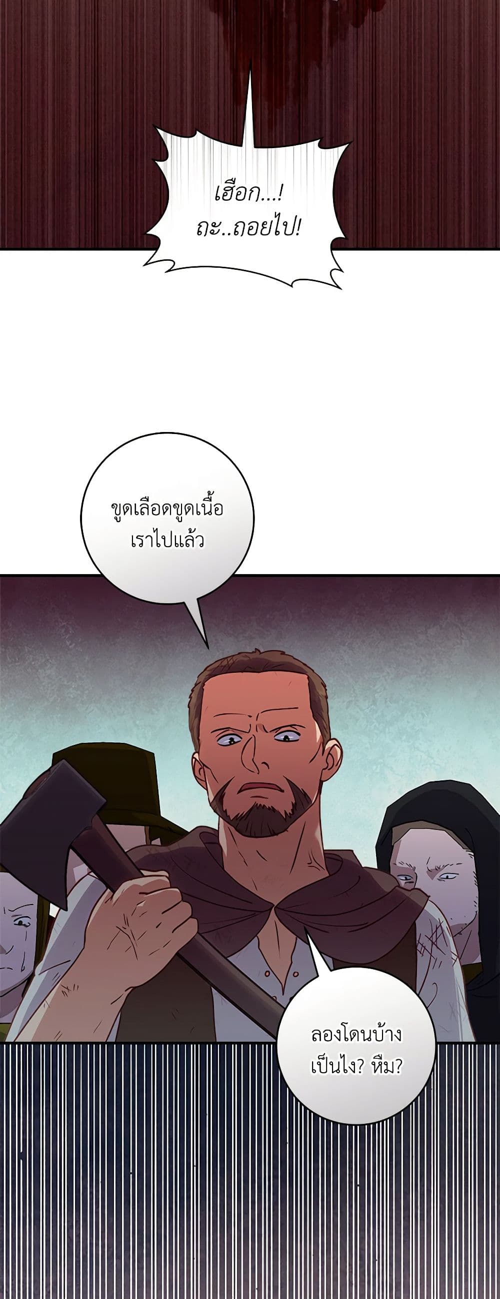 I'll Predict Your Happy Ending page 12