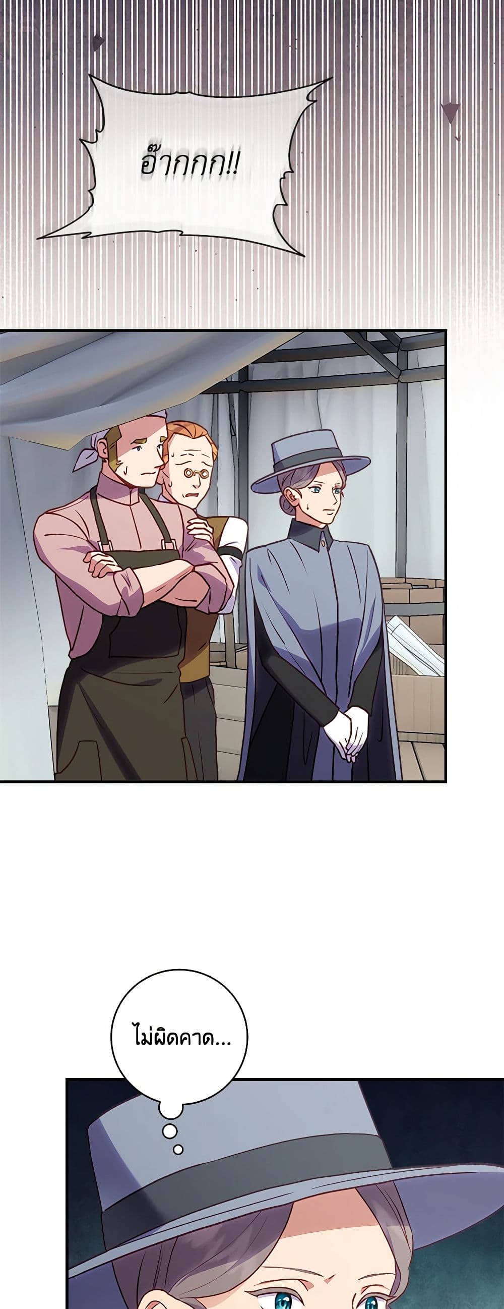 I'll Predict Your Happy Ending page 13