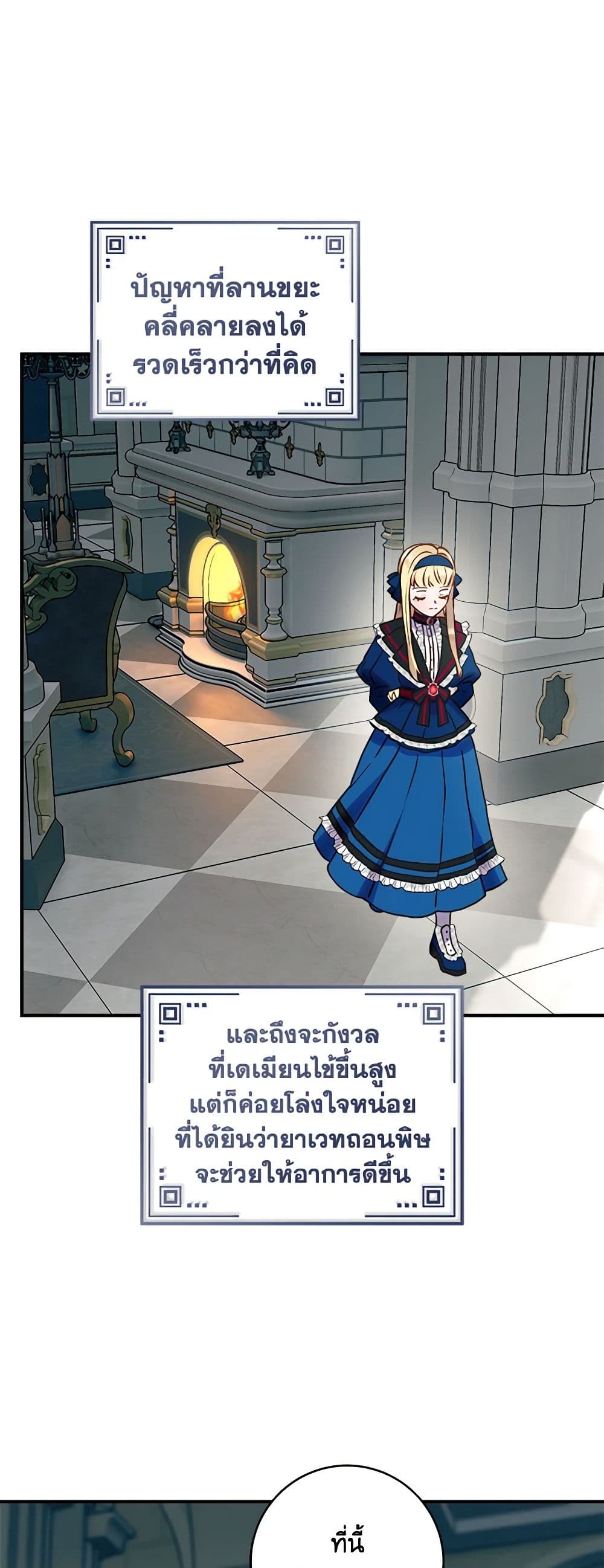 I'll Predict Your Happy Ending page 17