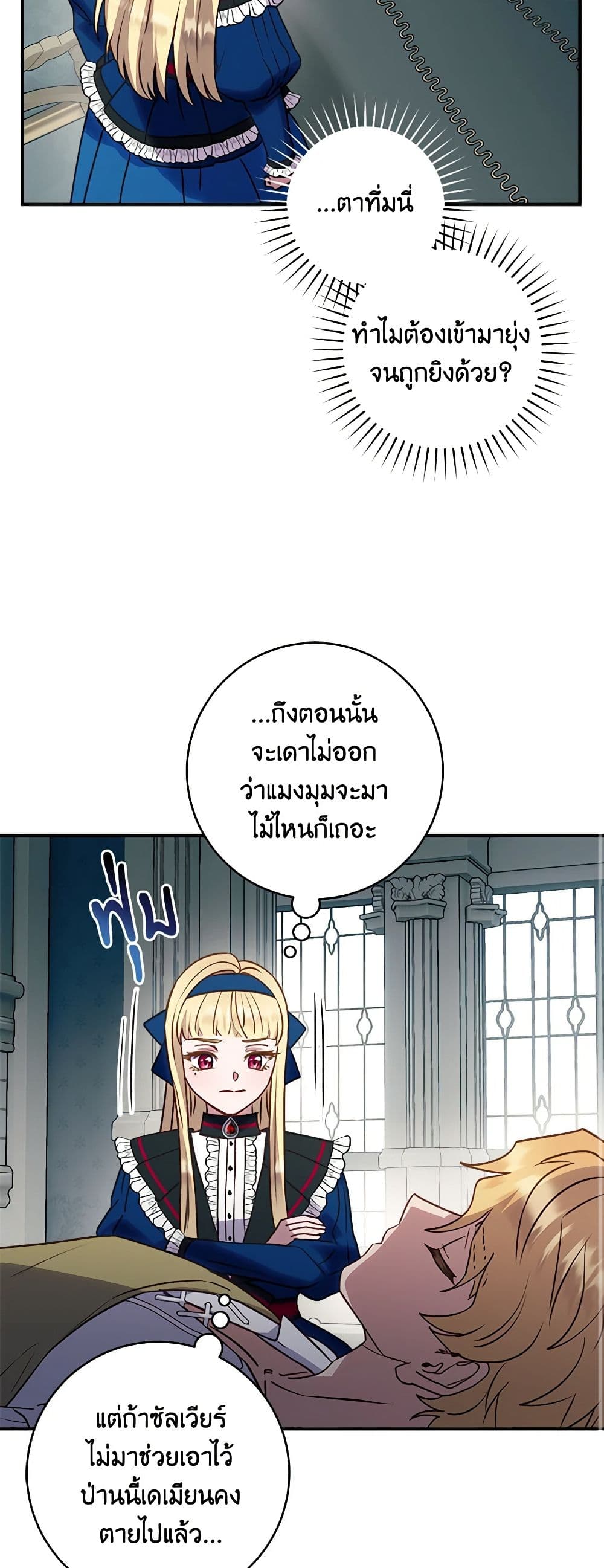 I'll Predict Your Happy Ending page 19
