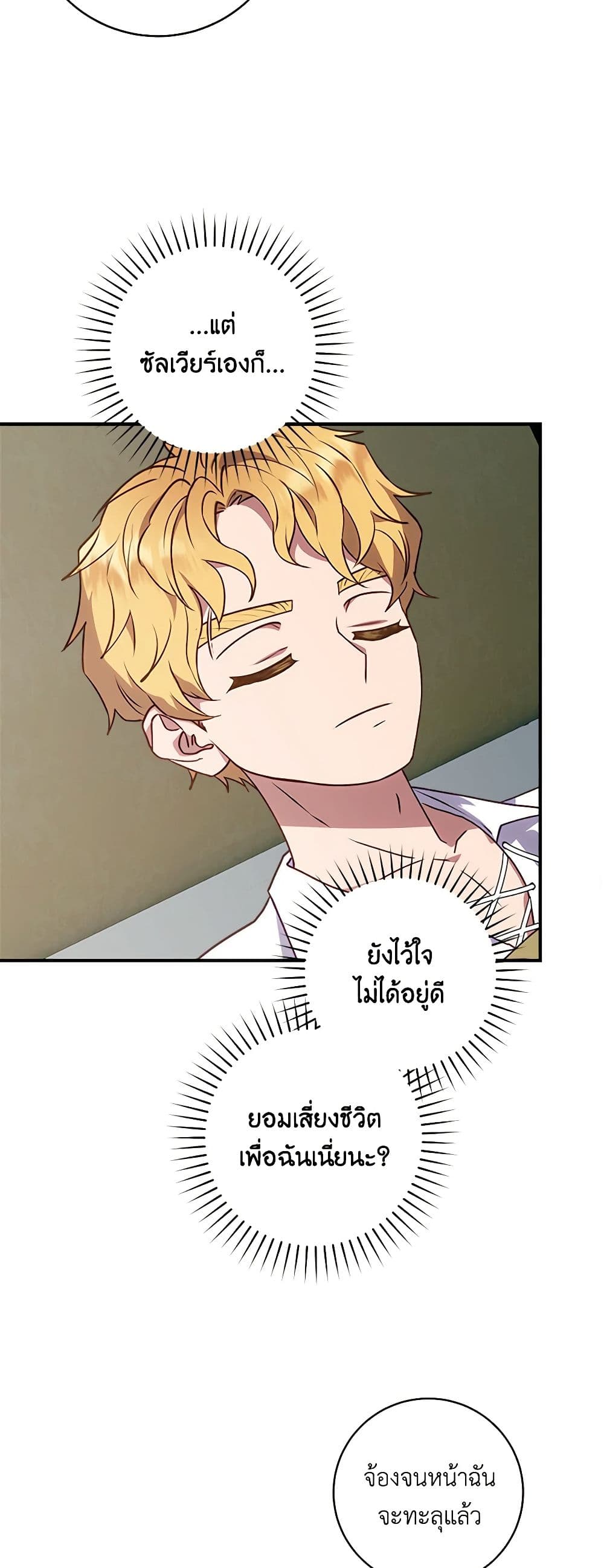 I'll Predict Your Happy Ending page 20