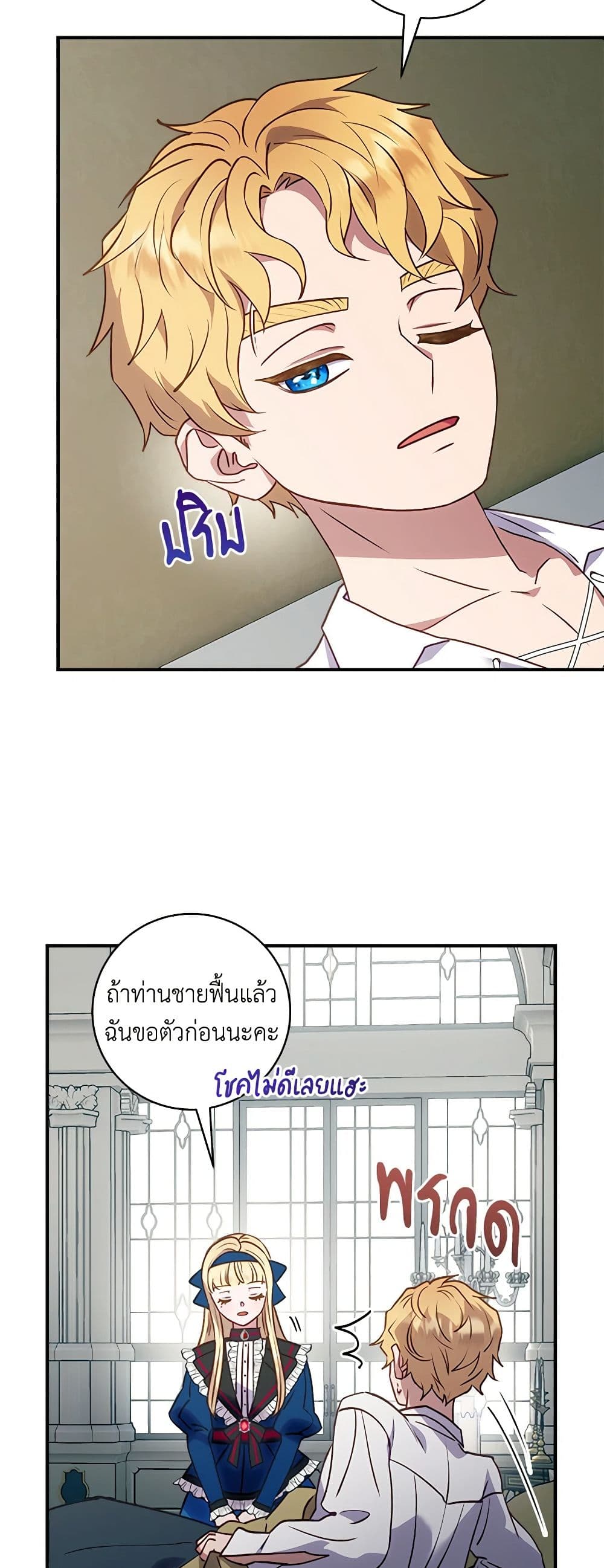 I'll Predict Your Happy Ending page 21