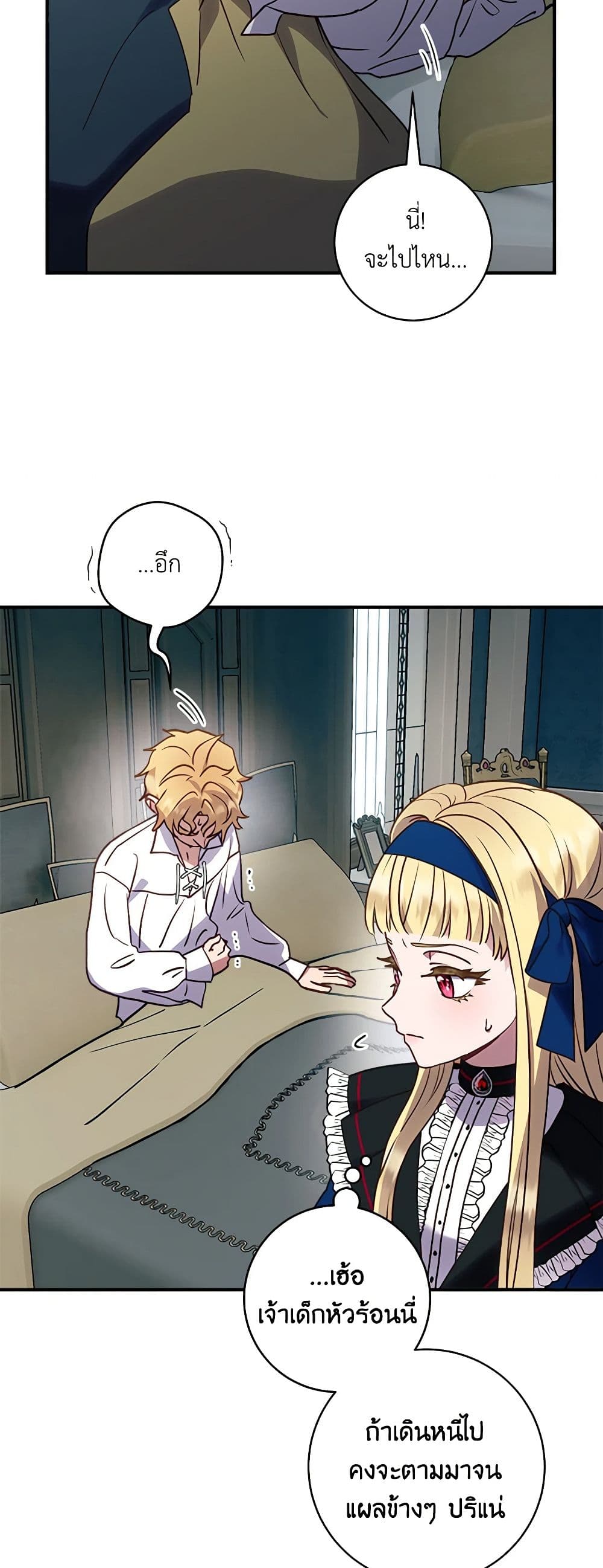 I'll Predict Your Happy Ending page 22