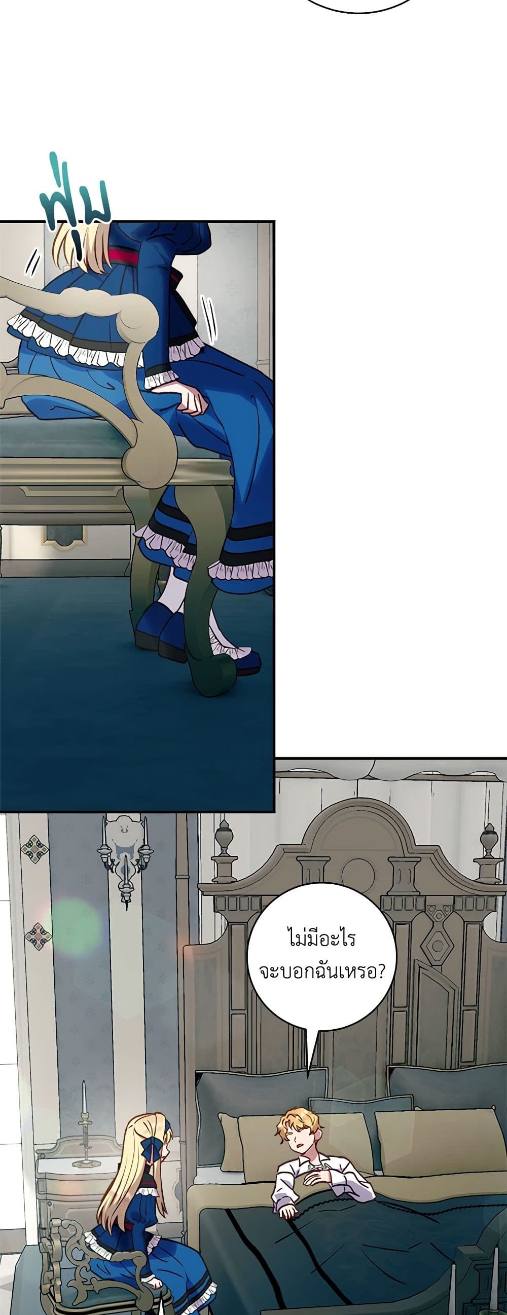 I'll Predict Your Happy Ending page 23