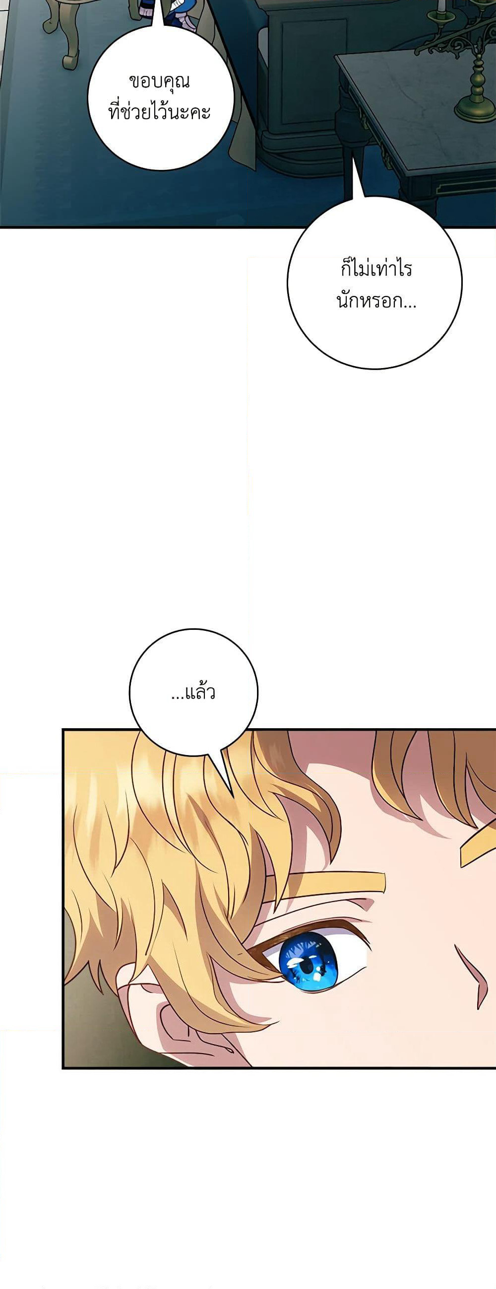 I'll Predict Your Happy Ending page 24