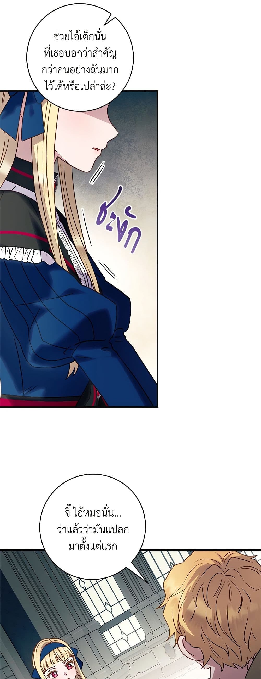 I'll Predict Your Happy Ending page 25