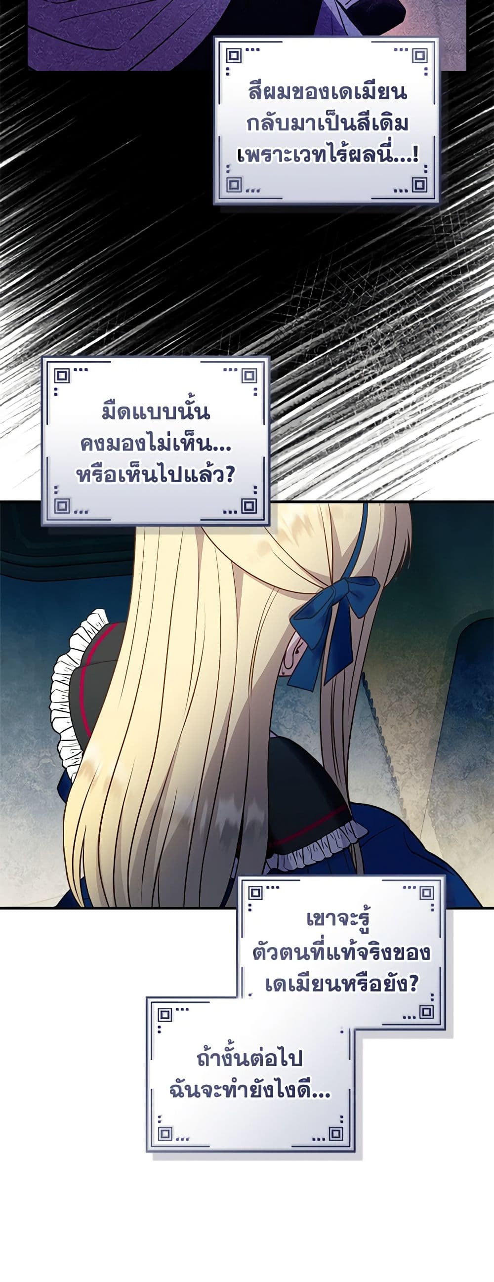 I'll Predict Your Happy Ending page 27