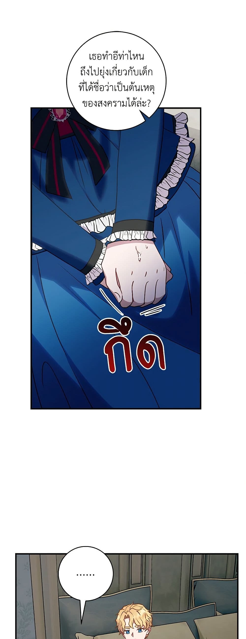 I'll Predict Your Happy Ending page 28