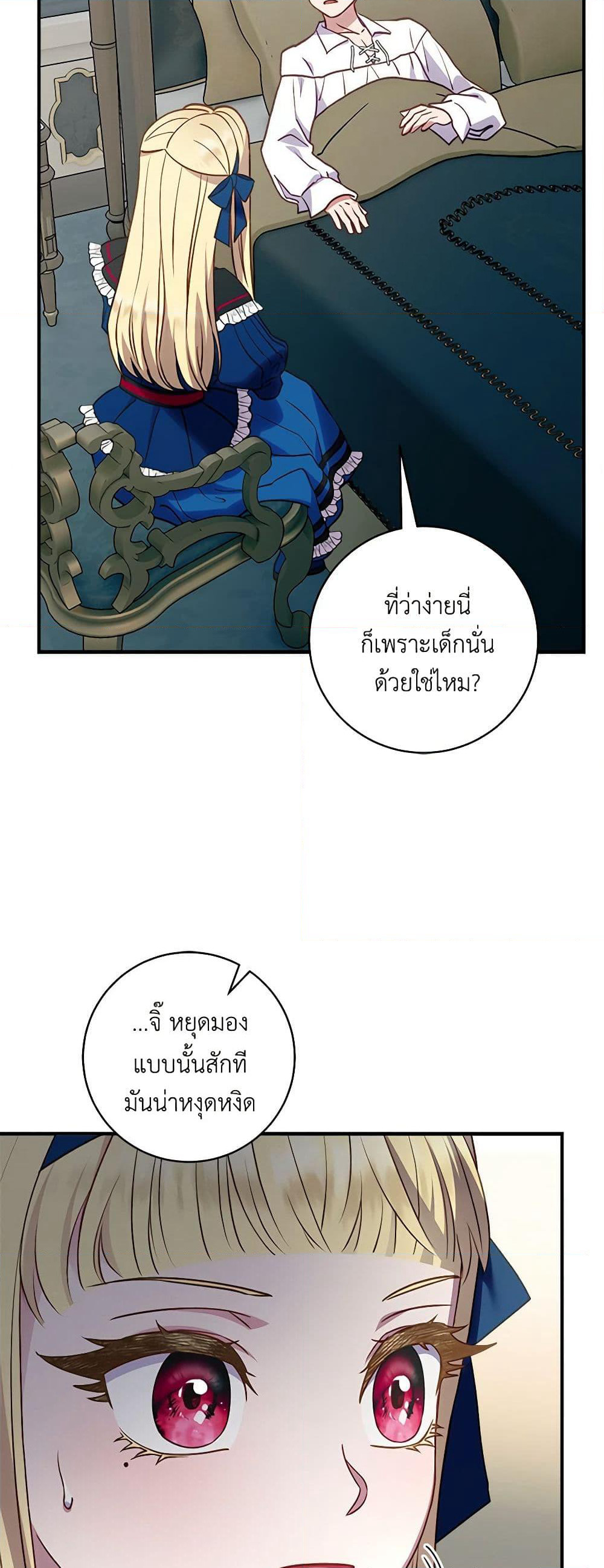 I'll Predict Your Happy Ending page 29