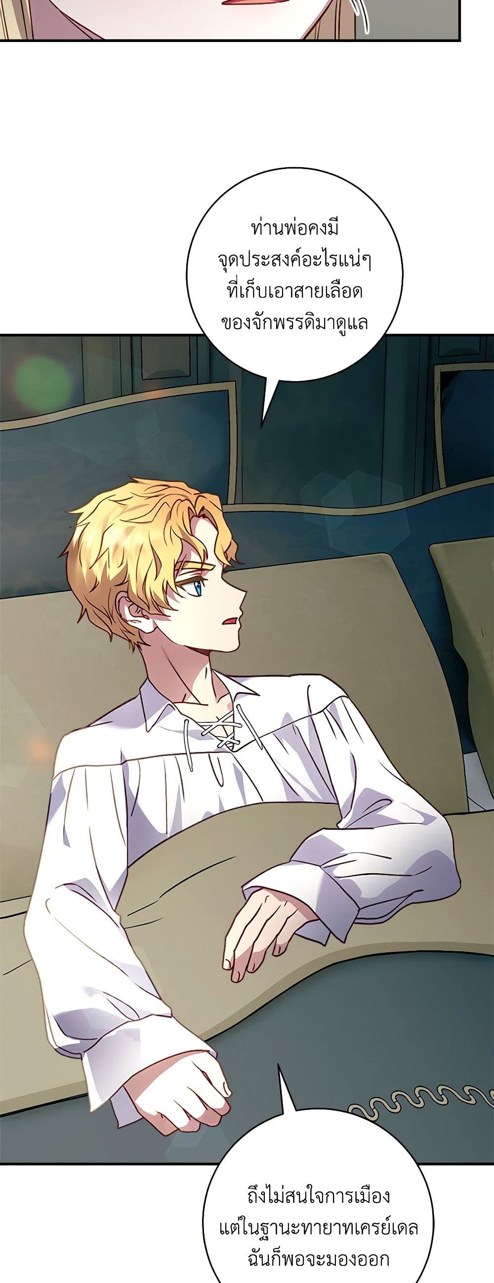 I'll Predict Your Happy Ending page 30