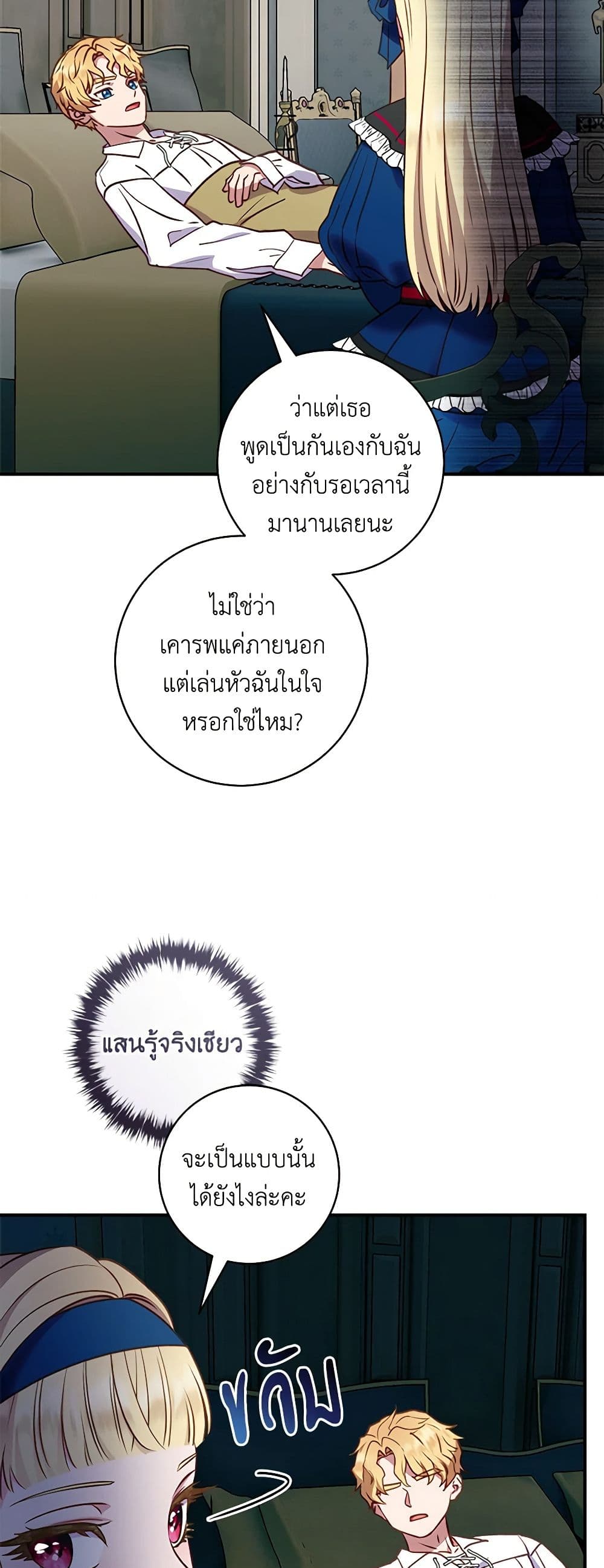 I'll Predict Your Happy Ending page 32