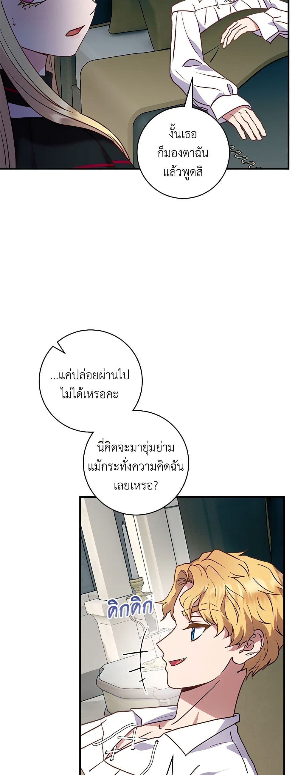 I'll Predict Your Happy Ending page 33
