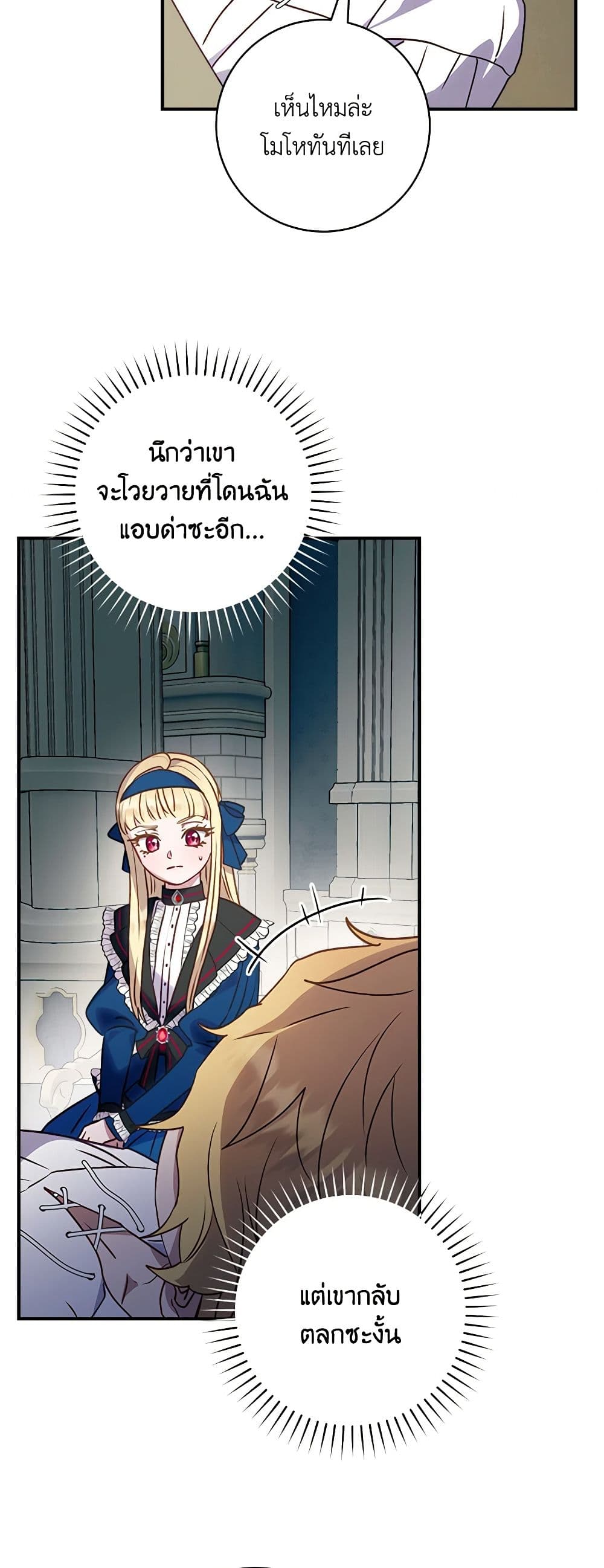 I'll Predict Your Happy Ending page 34