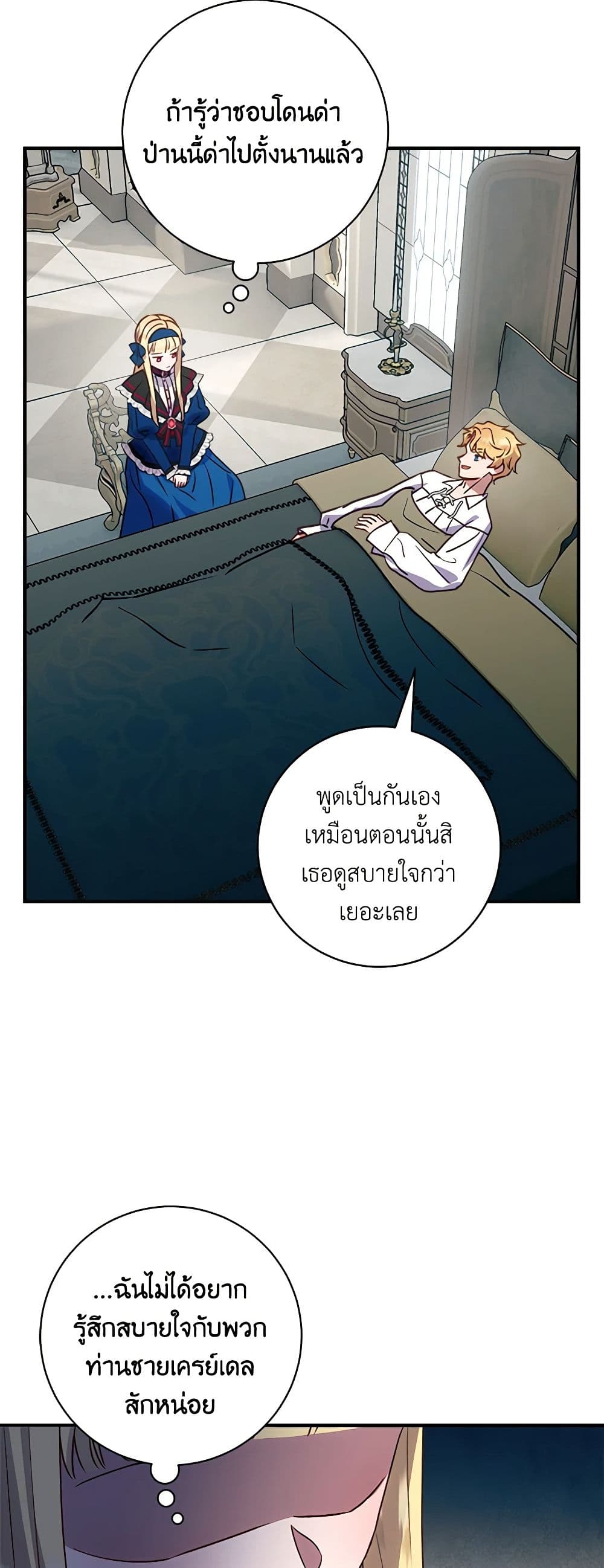 I'll Predict Your Happy Ending page 35