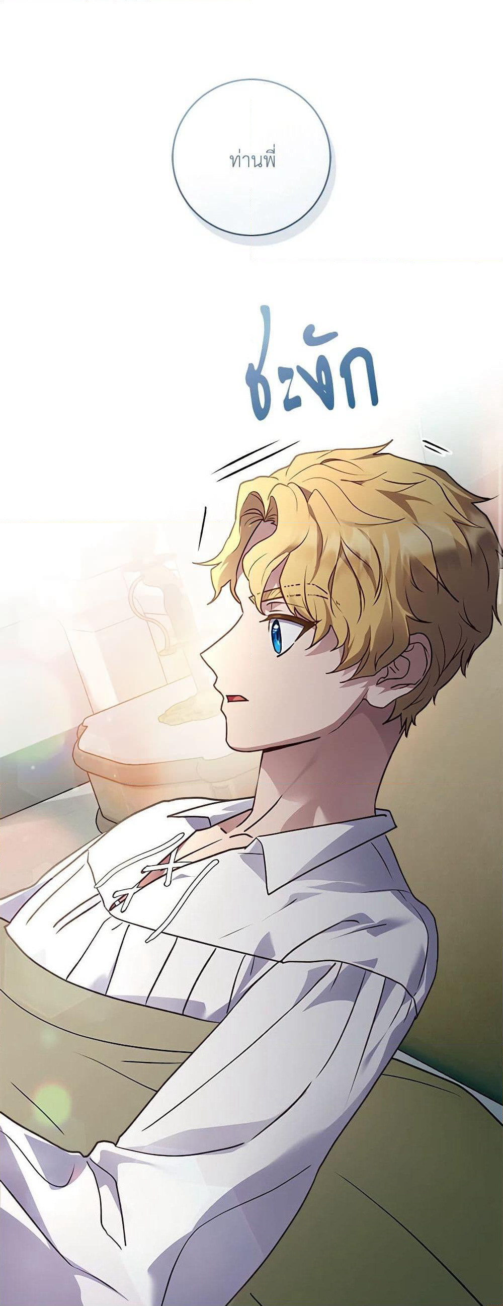 I'll Predict Your Happy Ending page 38