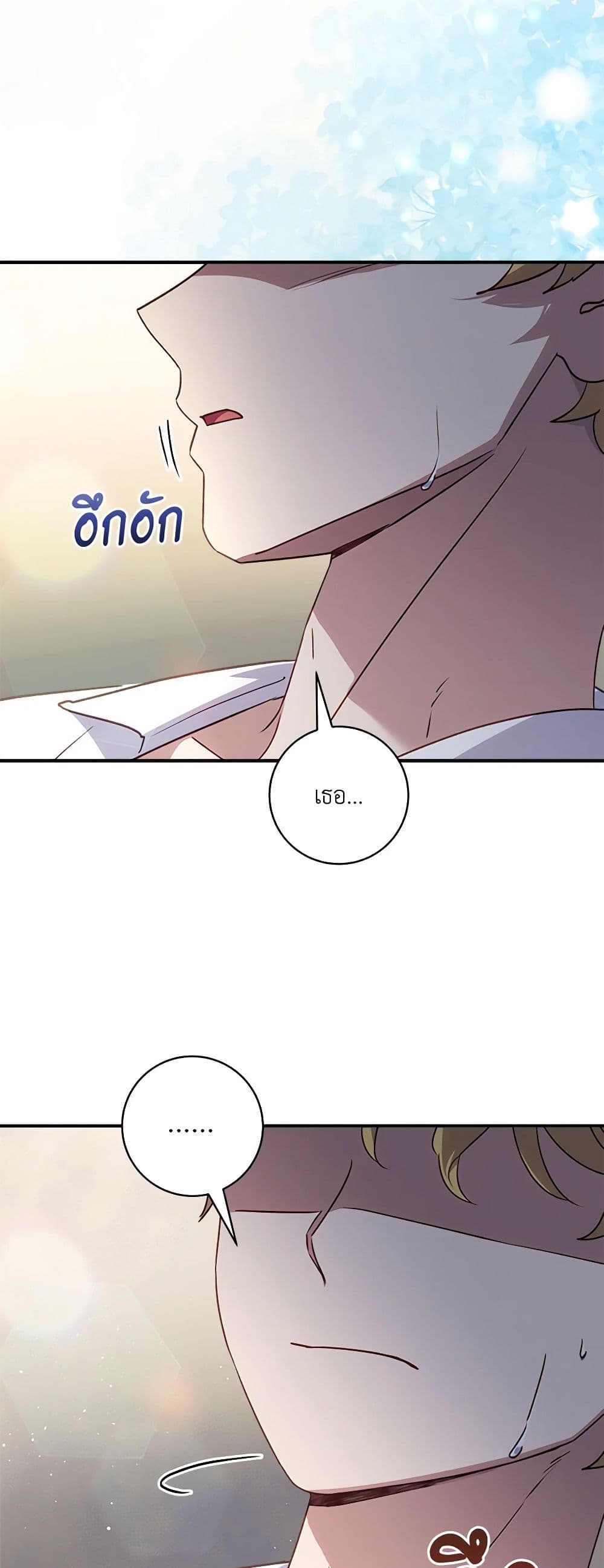 I'll Predict Your Happy Ending page 40