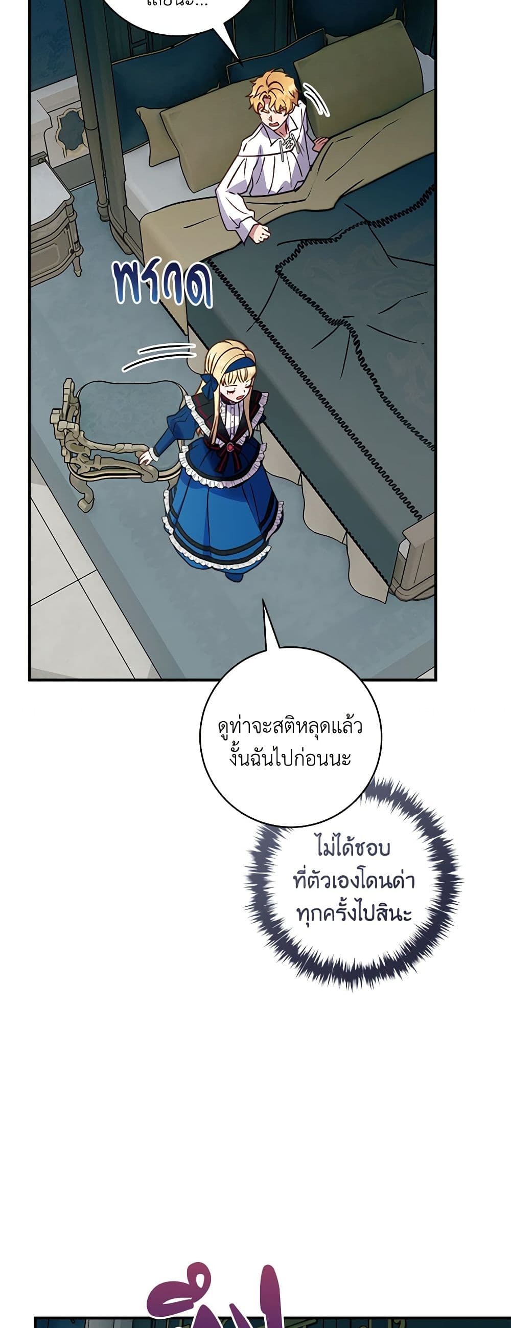 I'll Predict Your Happy Ending page 42