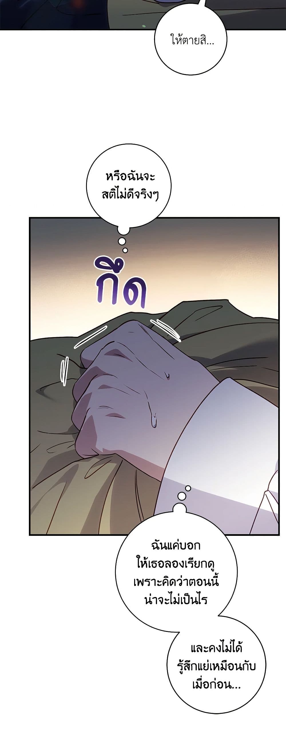 I'll Predict Your Happy Ending page 44