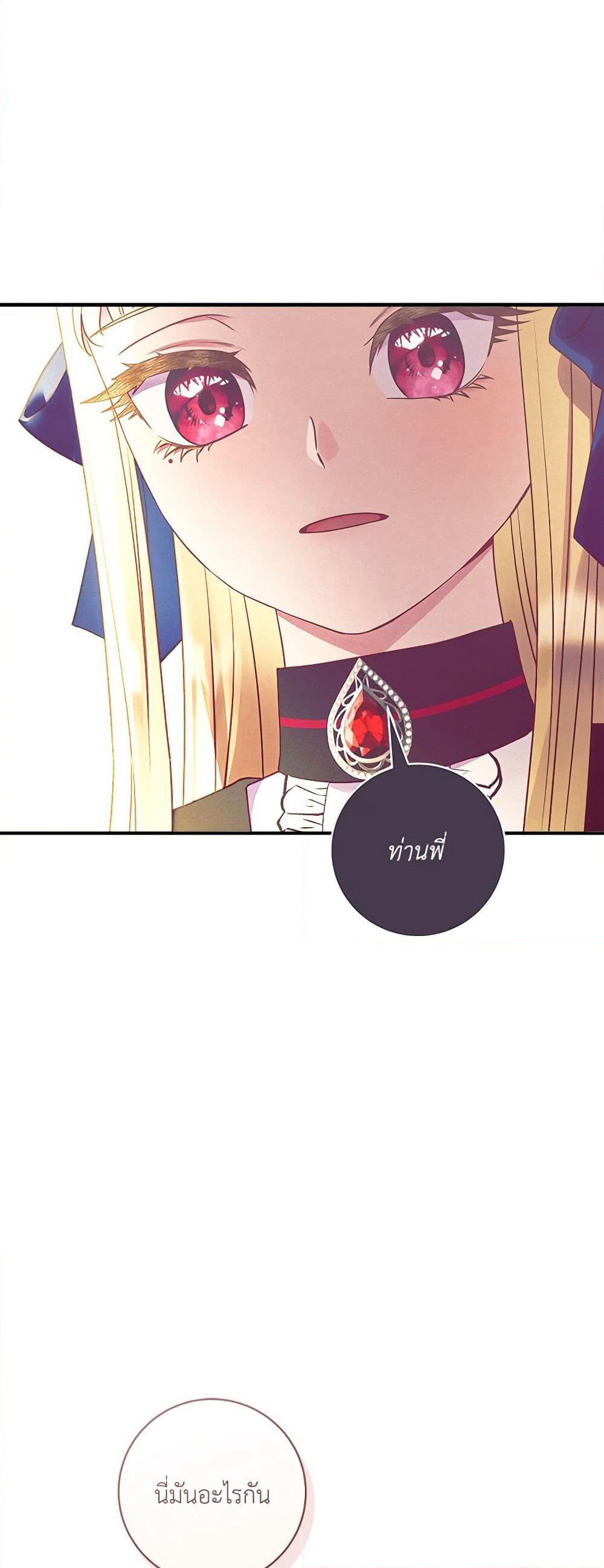 I'll Predict Your Happy Ending page 45