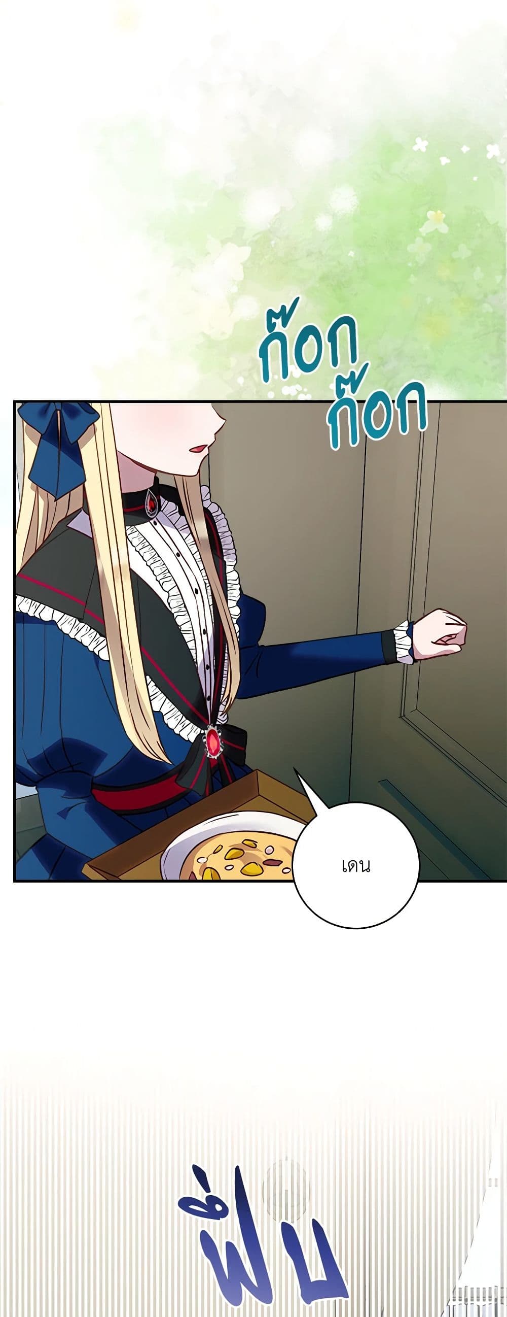 I'll Predict Your Happy Ending page 47