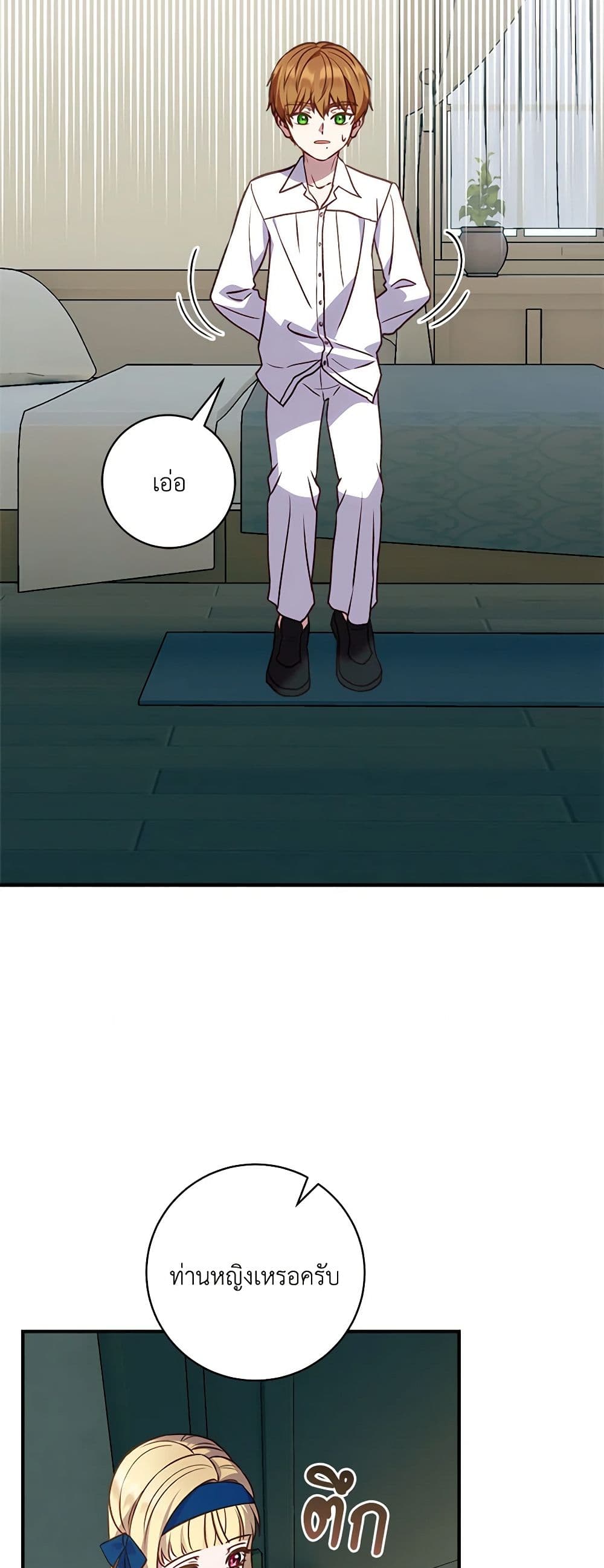 I'll Predict Your Happy Ending page 48