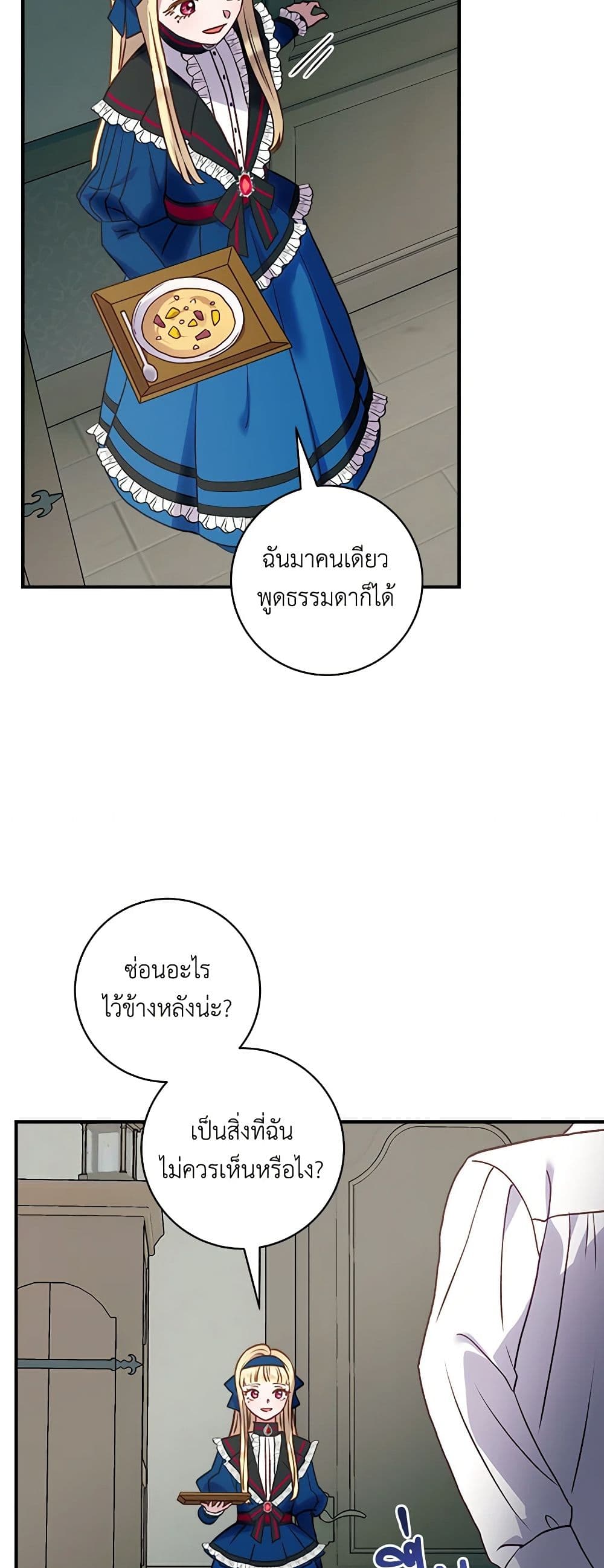 I'll Predict Your Happy Ending page 49