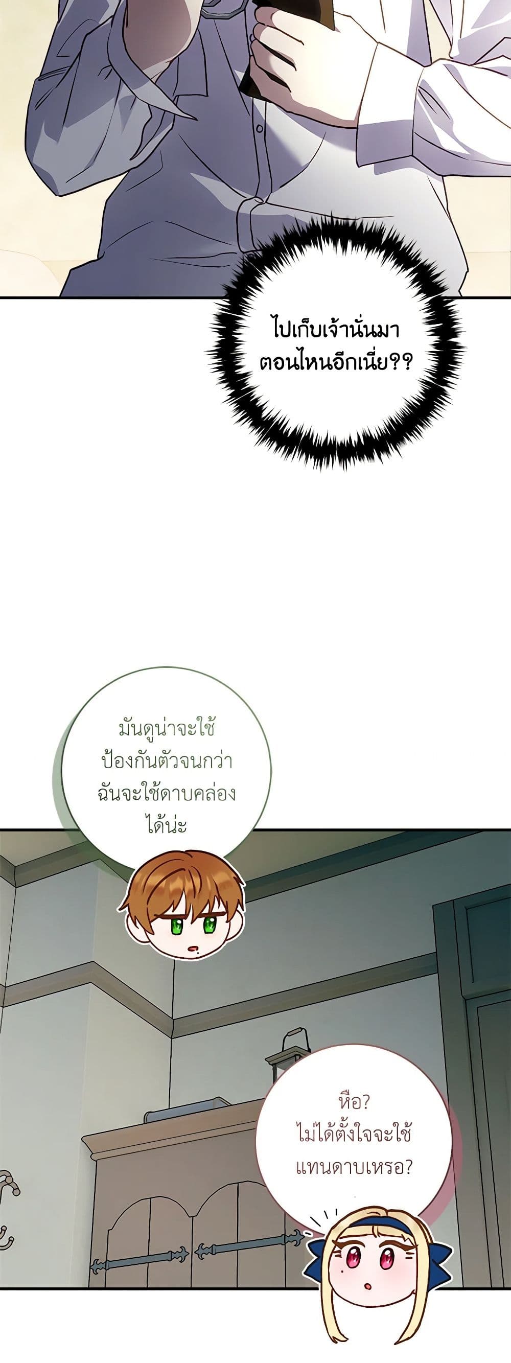 I'll Predict Your Happy Ending page 4