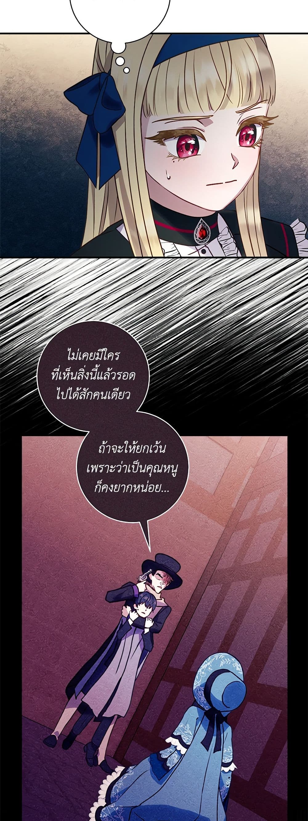 I'll Predict Your Happy Ending page 6