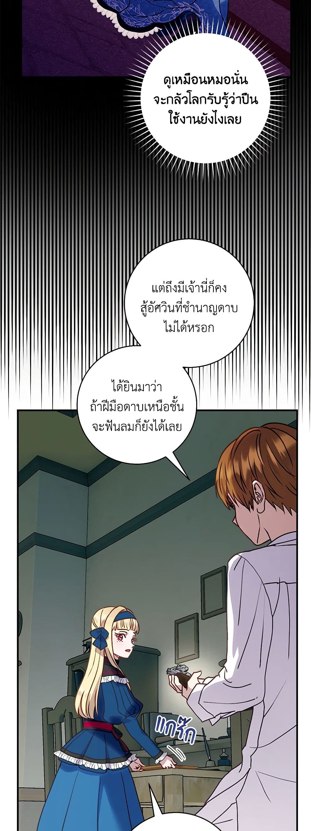 I'll Predict Your Happy Ending page 7