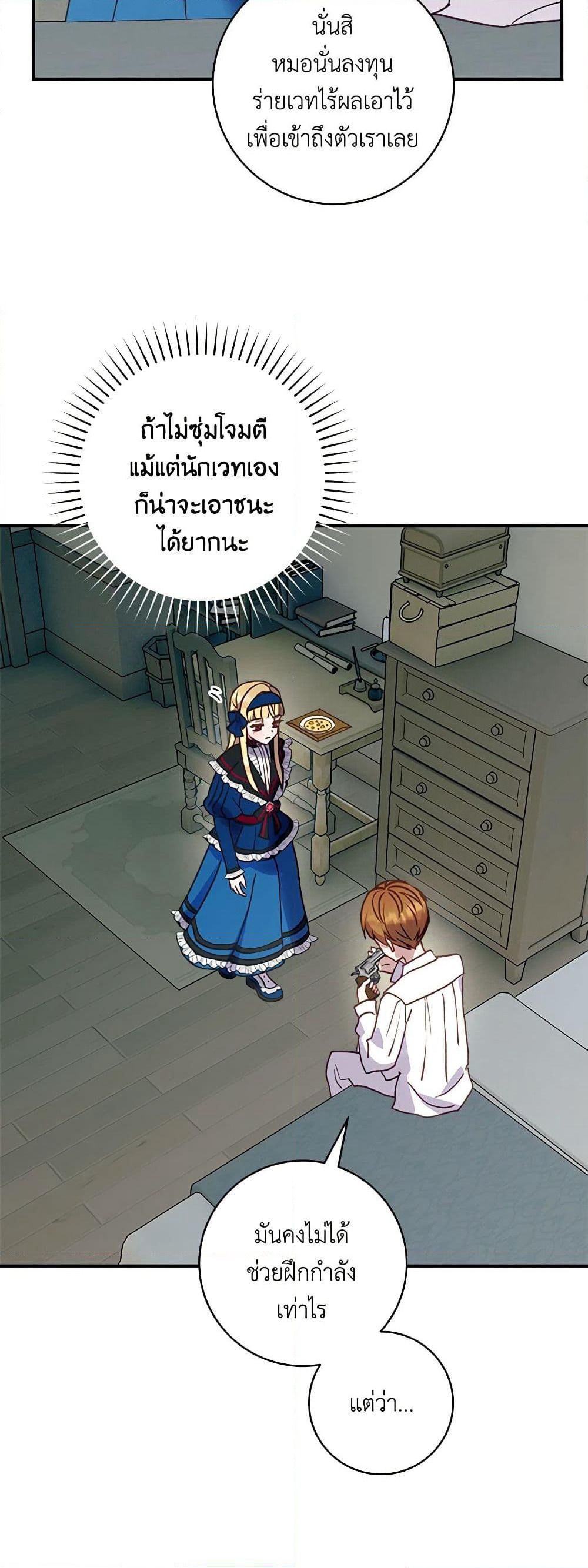 I'll Predict Your Happy Ending page 8