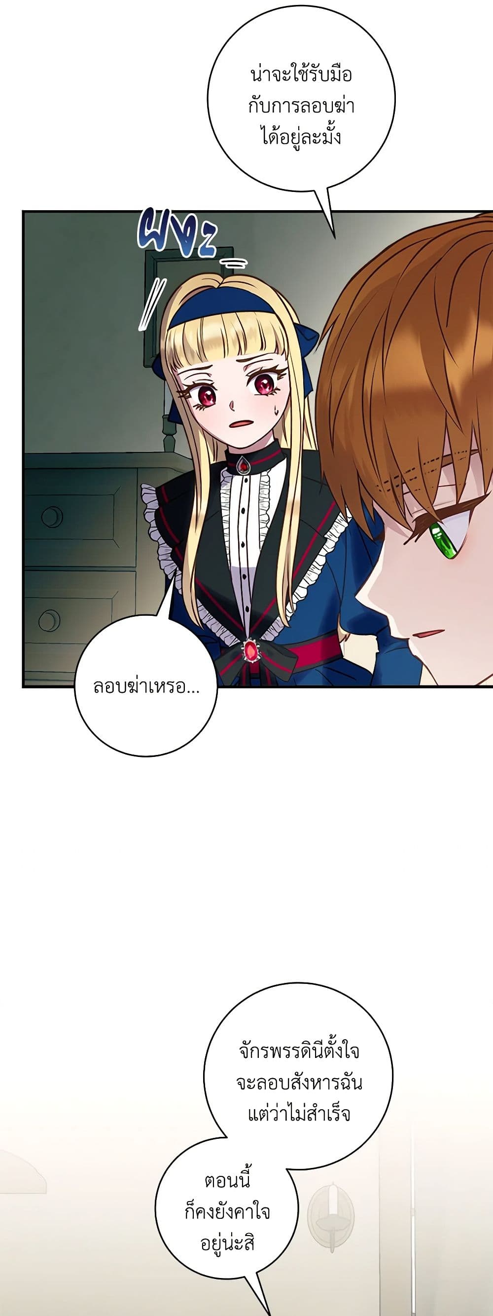 I'll Predict Your Happy Ending page 9