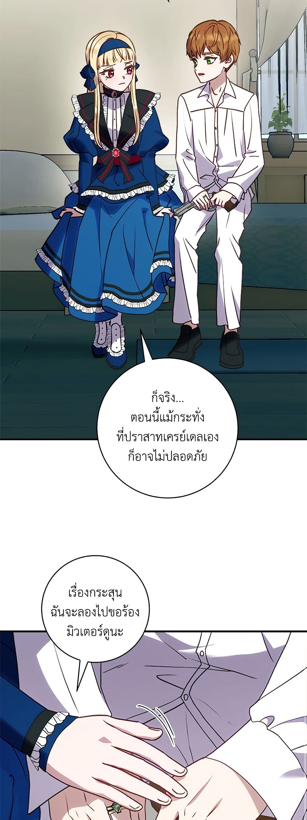 I'll Predict Your Happy Ending page 10