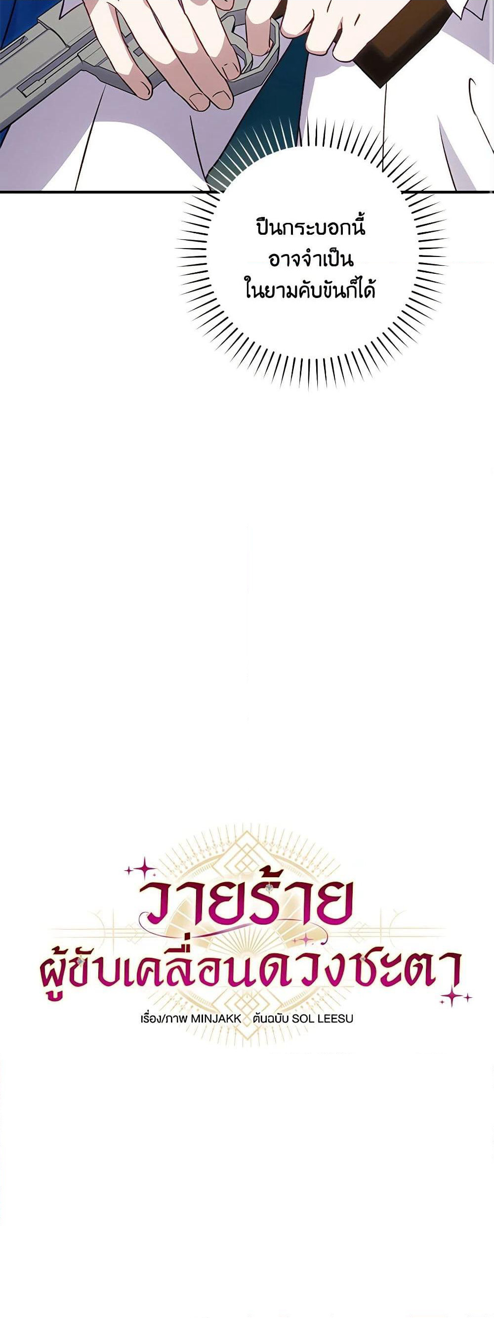 I'll Predict Your Happy Ending page 11