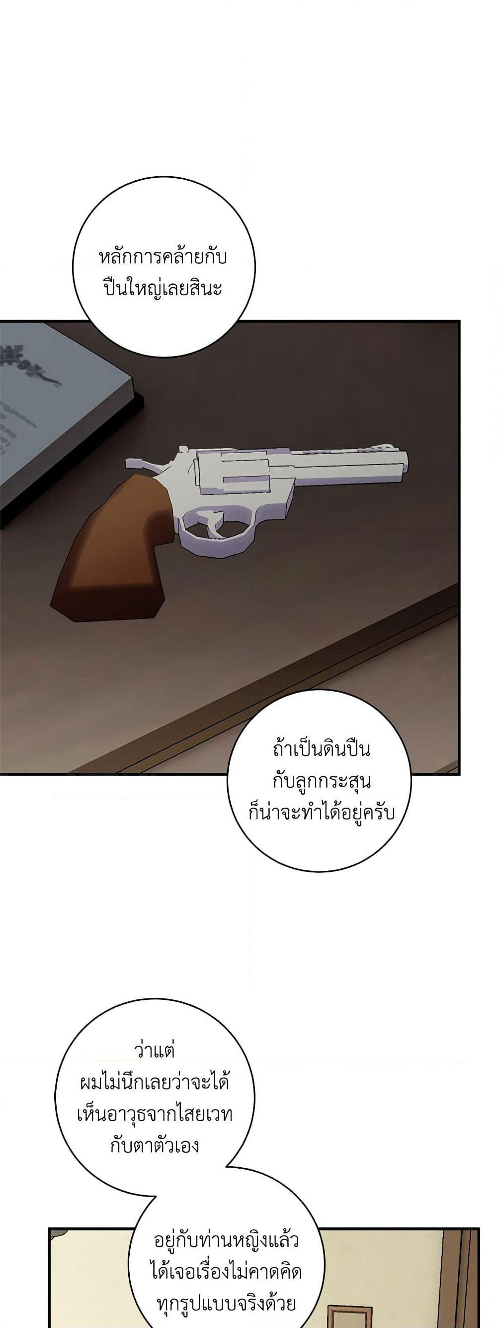 I'll Predict Your Happy Ending page 12