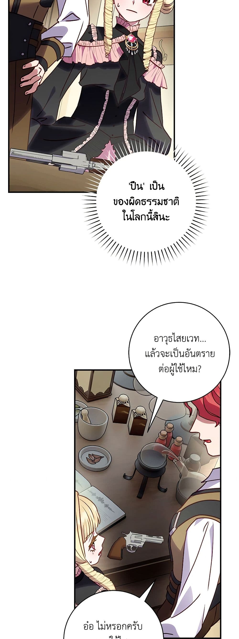 I'll Predict Your Happy Ending page 14
