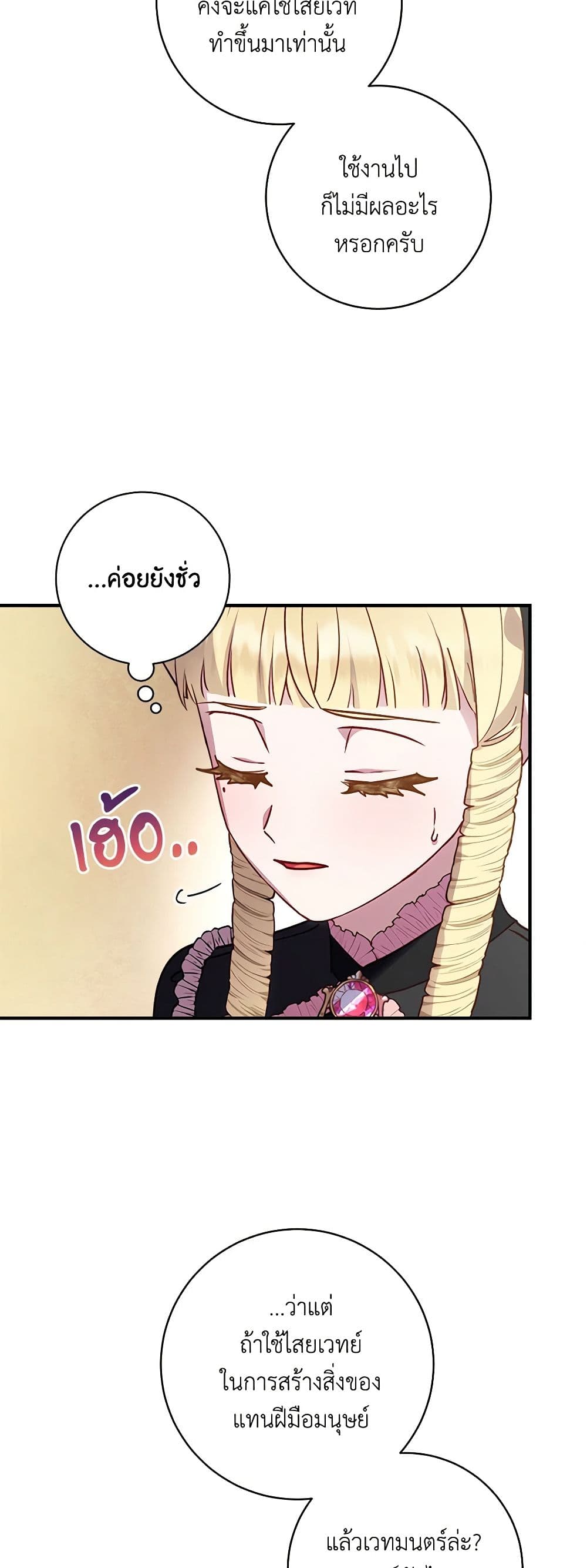 I'll Predict Your Happy Ending page 15