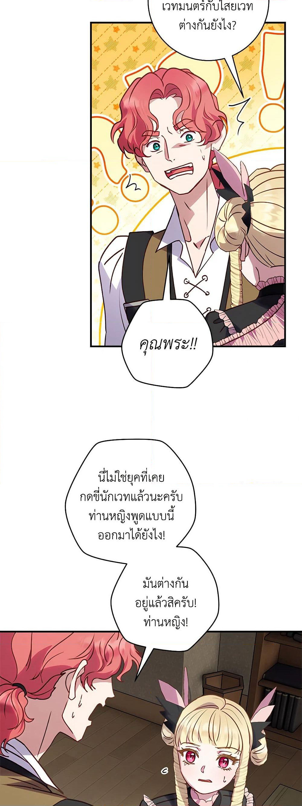 I'll Predict Your Happy Ending page 16