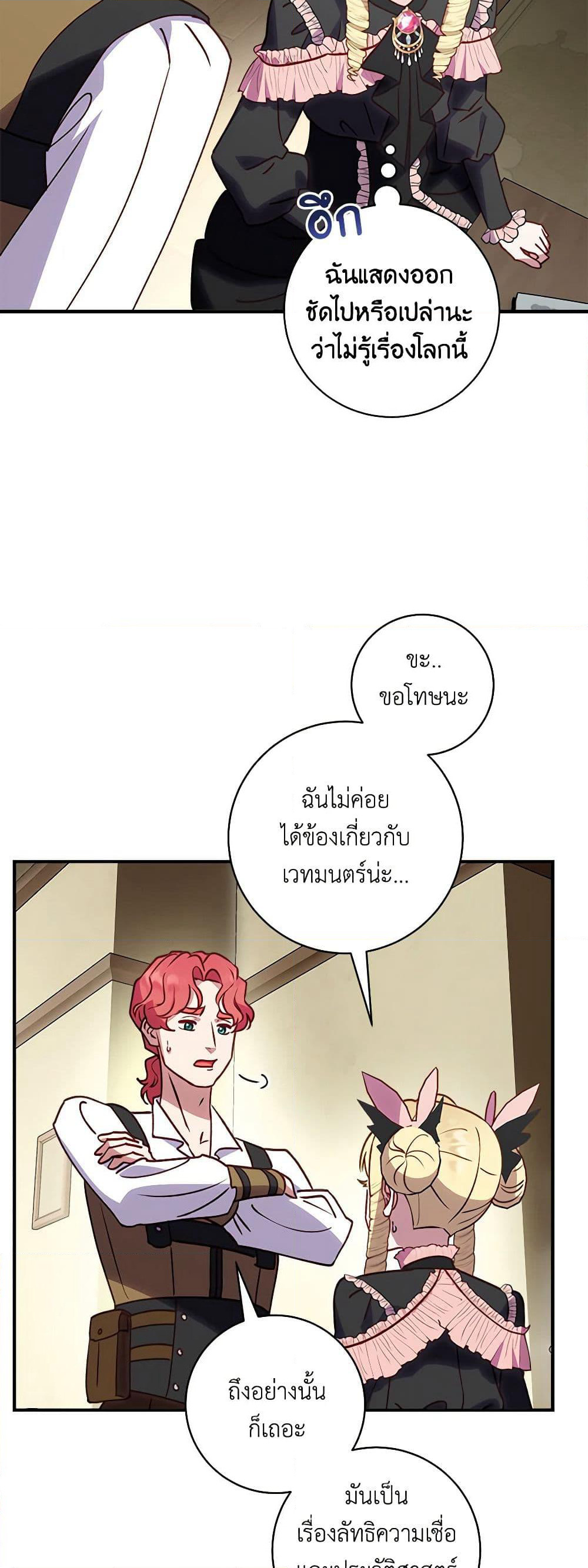 I'll Predict Your Happy Ending page 17