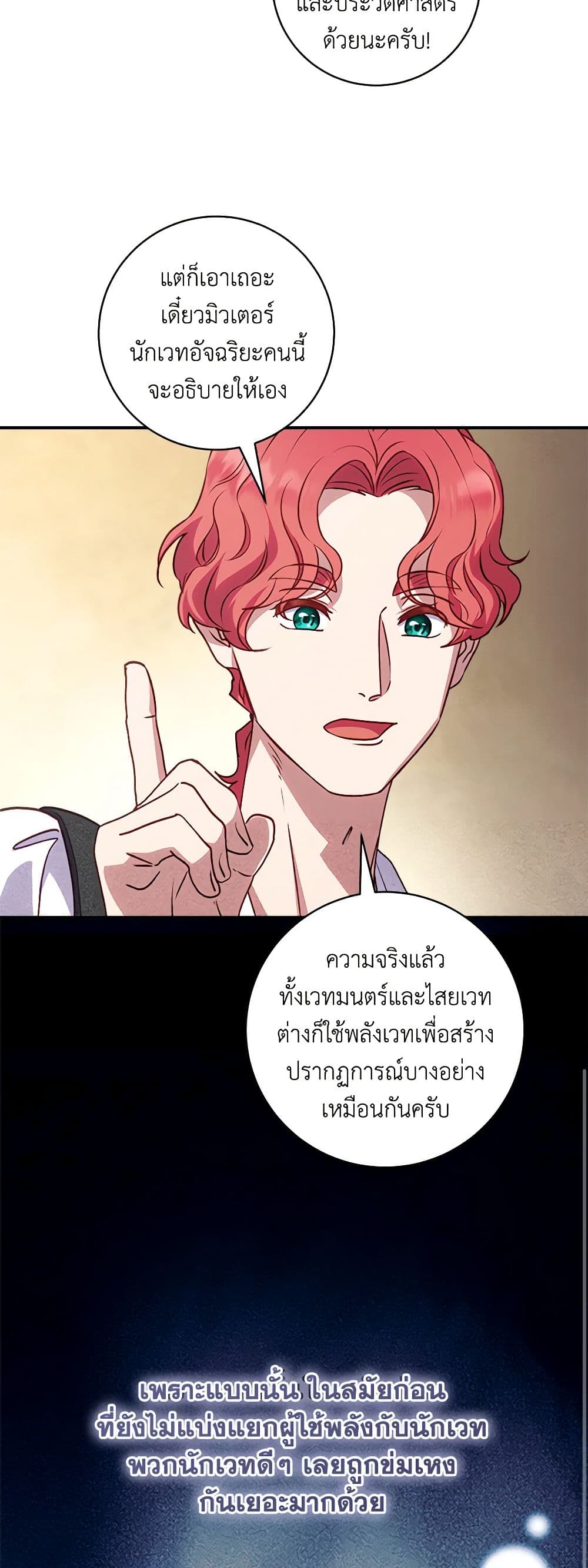 I'll Predict Your Happy Ending page 18