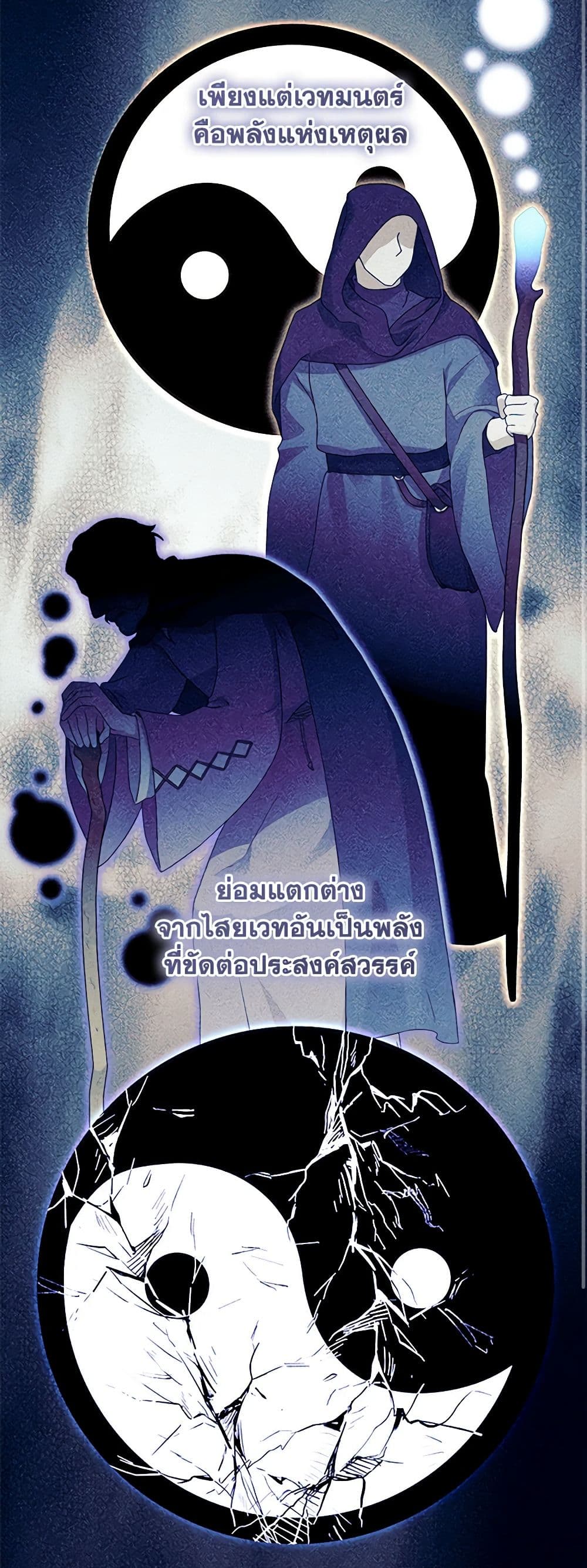 I'll Predict Your Happy Ending page 19