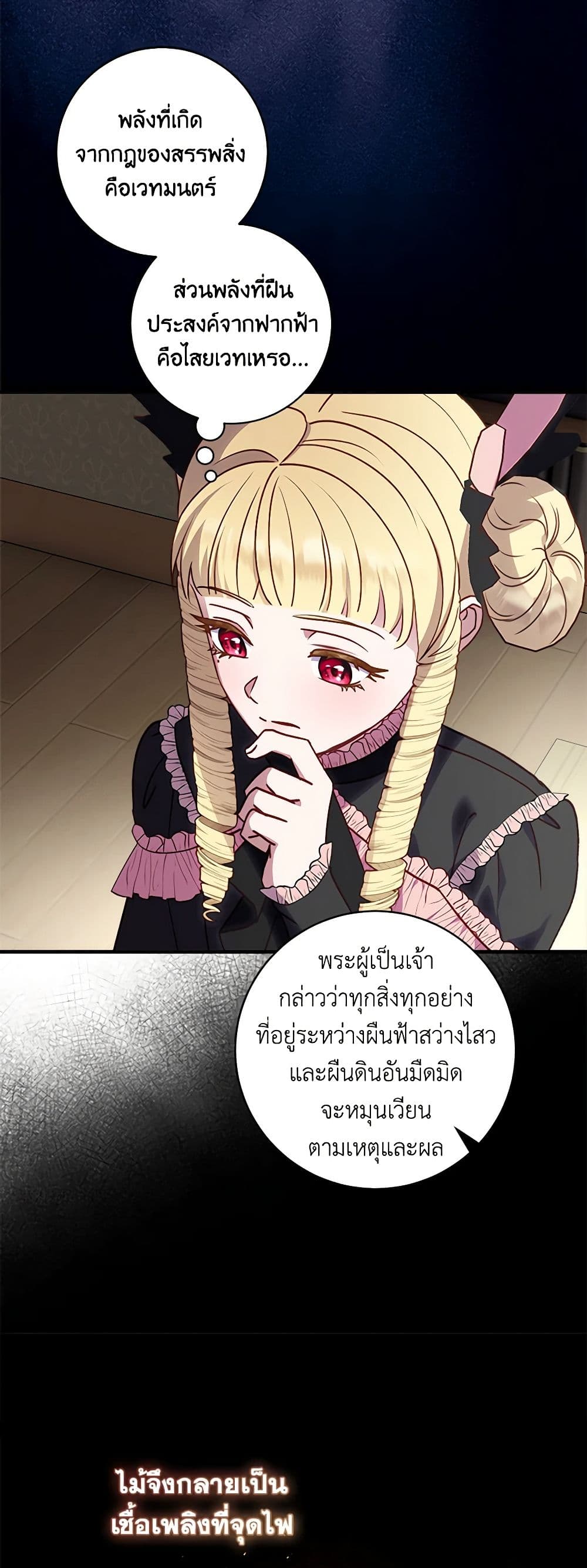 I'll Predict Your Happy Ending page 20