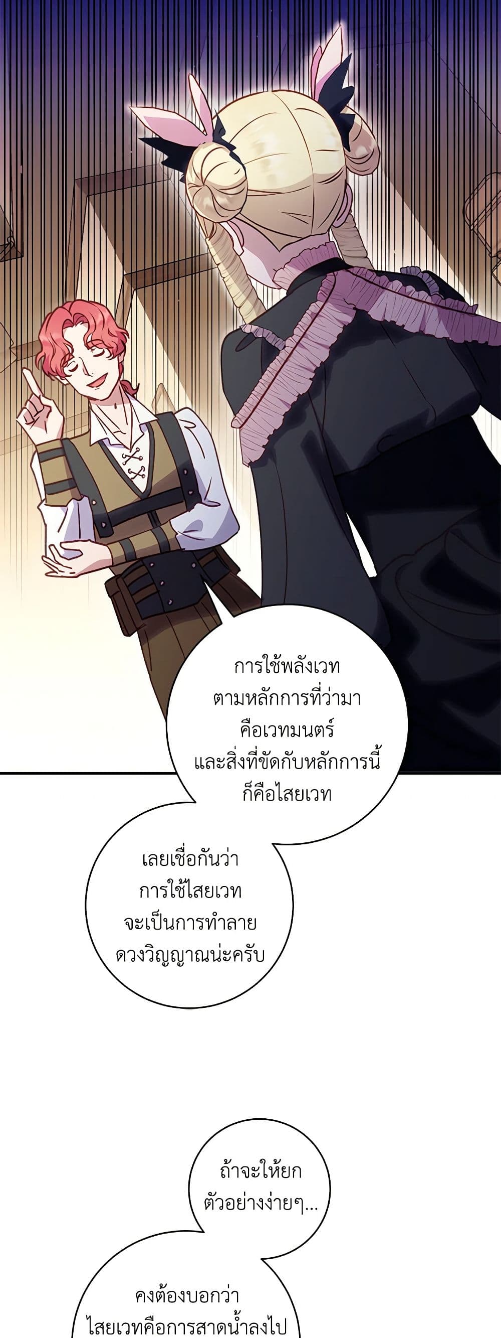 I'll Predict Your Happy Ending page 24