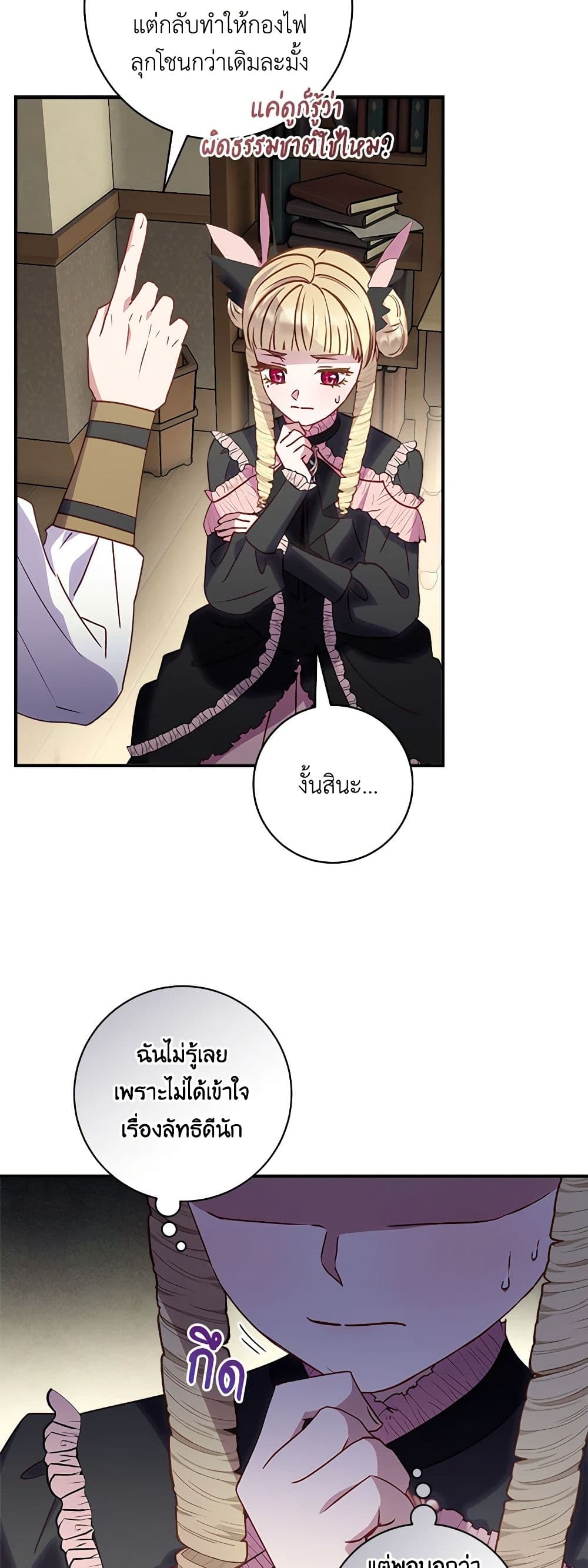 I'll Predict Your Happy Ending page 25