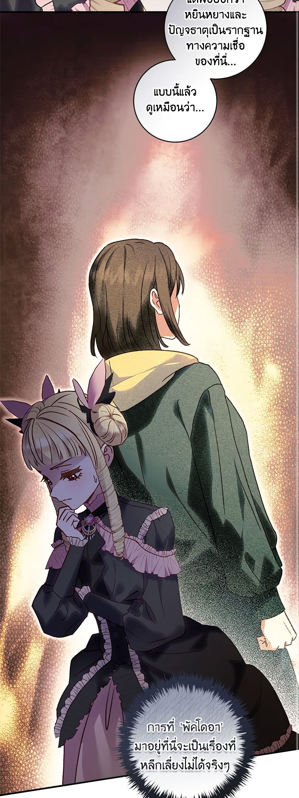 I'll Predict Your Happy Ending page 26
