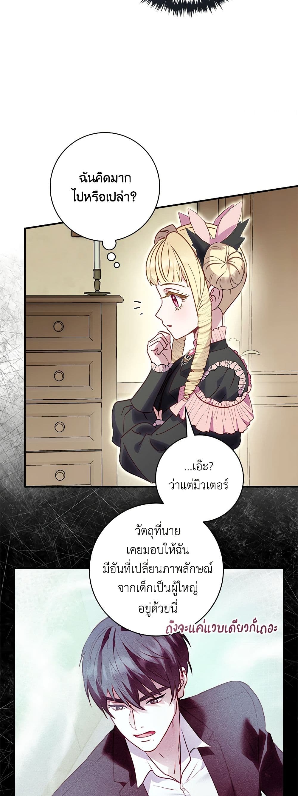 I'll Predict Your Happy Ending page 27